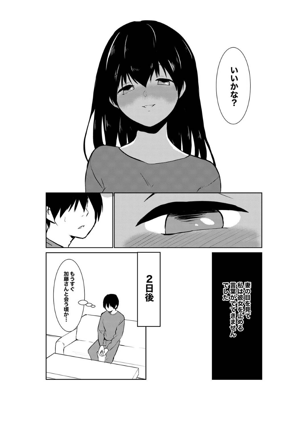 【エロ漫画】夫の手によって浮気するようになったムッツリな人妻…イチャイチャとフェラしたりキスしたりしてトロ顔の中出しセックスで寝取られちゃう！【パイオハサーム：妻が他人に堕ちるまで】