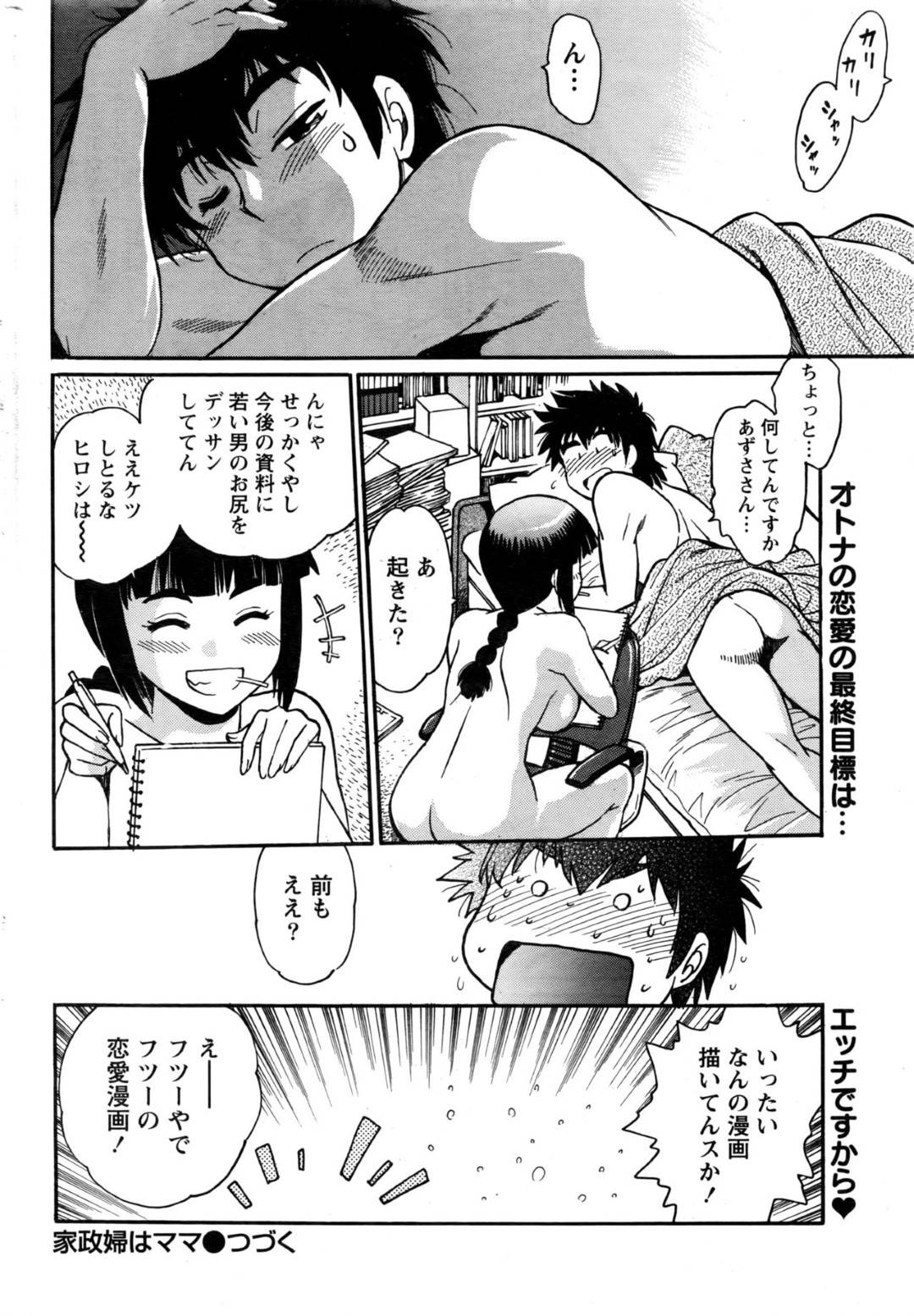 【エロ漫画】好きな男とセックスしちゃうツンデレすぎる美少女…イチャイチャとだいしゅきホールドの中出しセックスしちゃう！【真鍋譲治： 家政婦はママ 第6話】