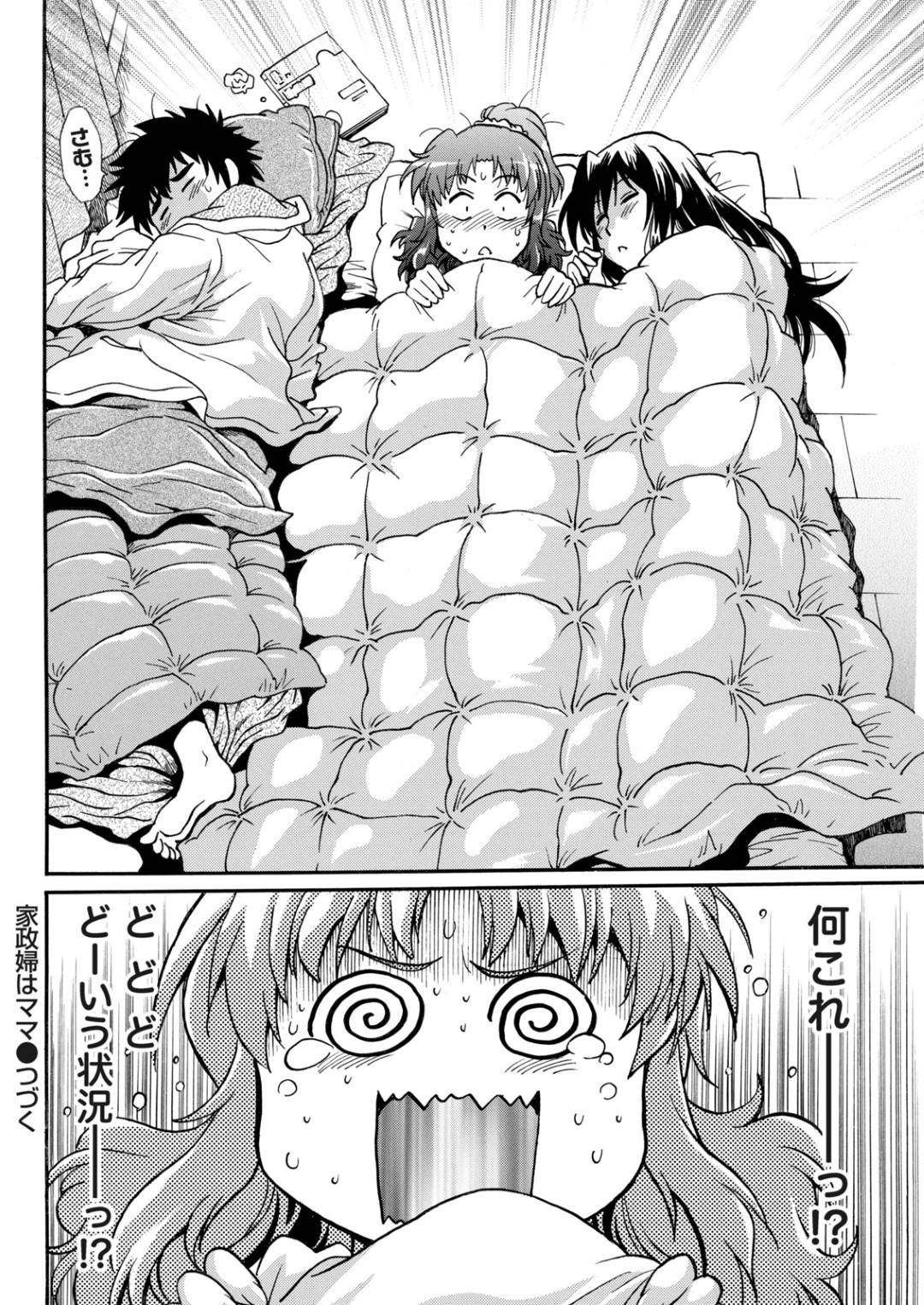 【エロ漫画】好きな男を襲っちゃうかわいいツンデレな美少女…逆レイプにキスしたりしてトロ顔の中出しセックスしちゃう！【真鍋譲治：家政婦はママ 第11話】