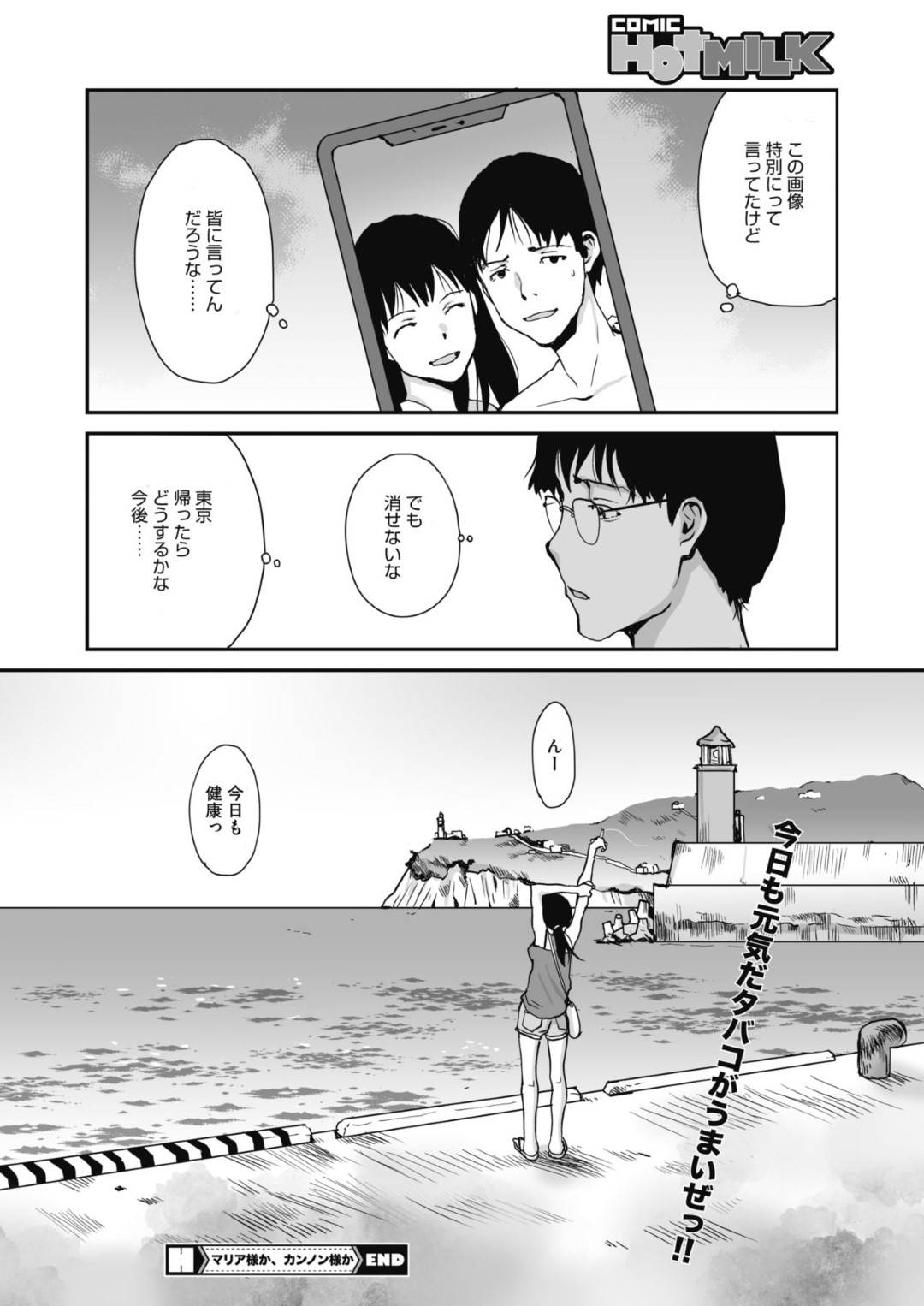 【エロ漫画】宿に泊まった男を襲っちゃうセクシーな美少女…乳首責めされたりしてトロ顔の中出しセックスしちゃう！【玉置勉強：マリア様かカンノン様か】