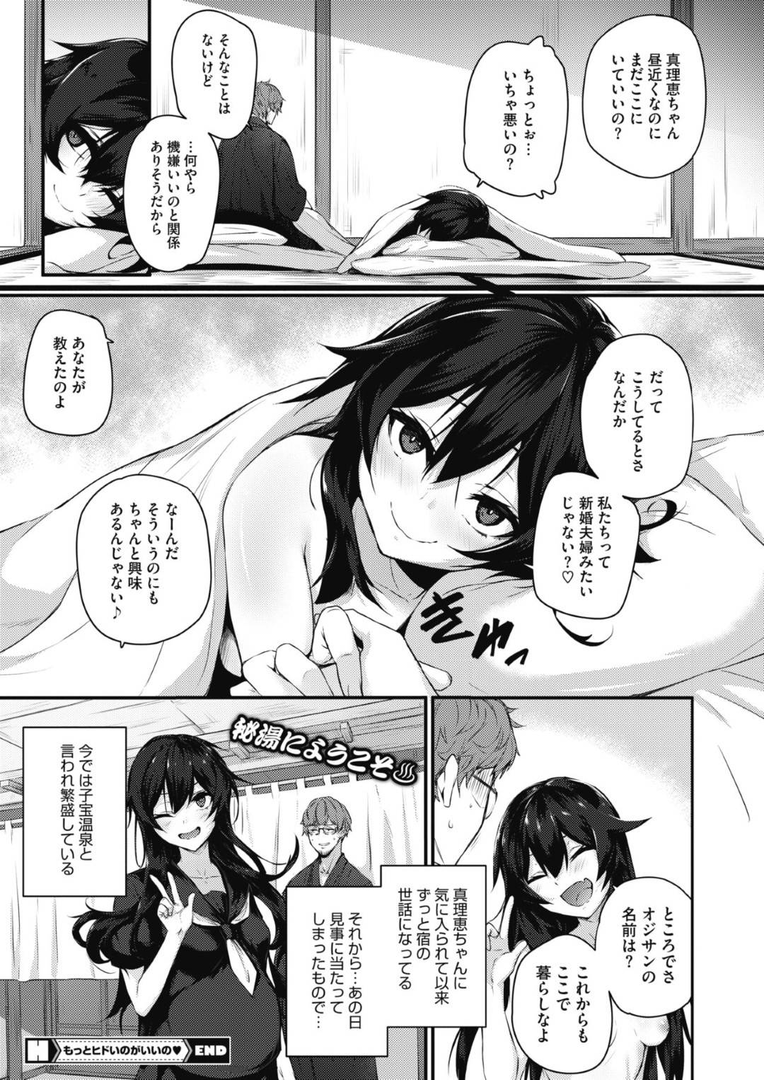 【エロ漫画】オジサンの身体を流そうとサービスしてあげる女将の娘。彼を誘惑し制服のコスプレでバックで生ハメされてトロ顔でいちゃラブセックスで激しく犯される