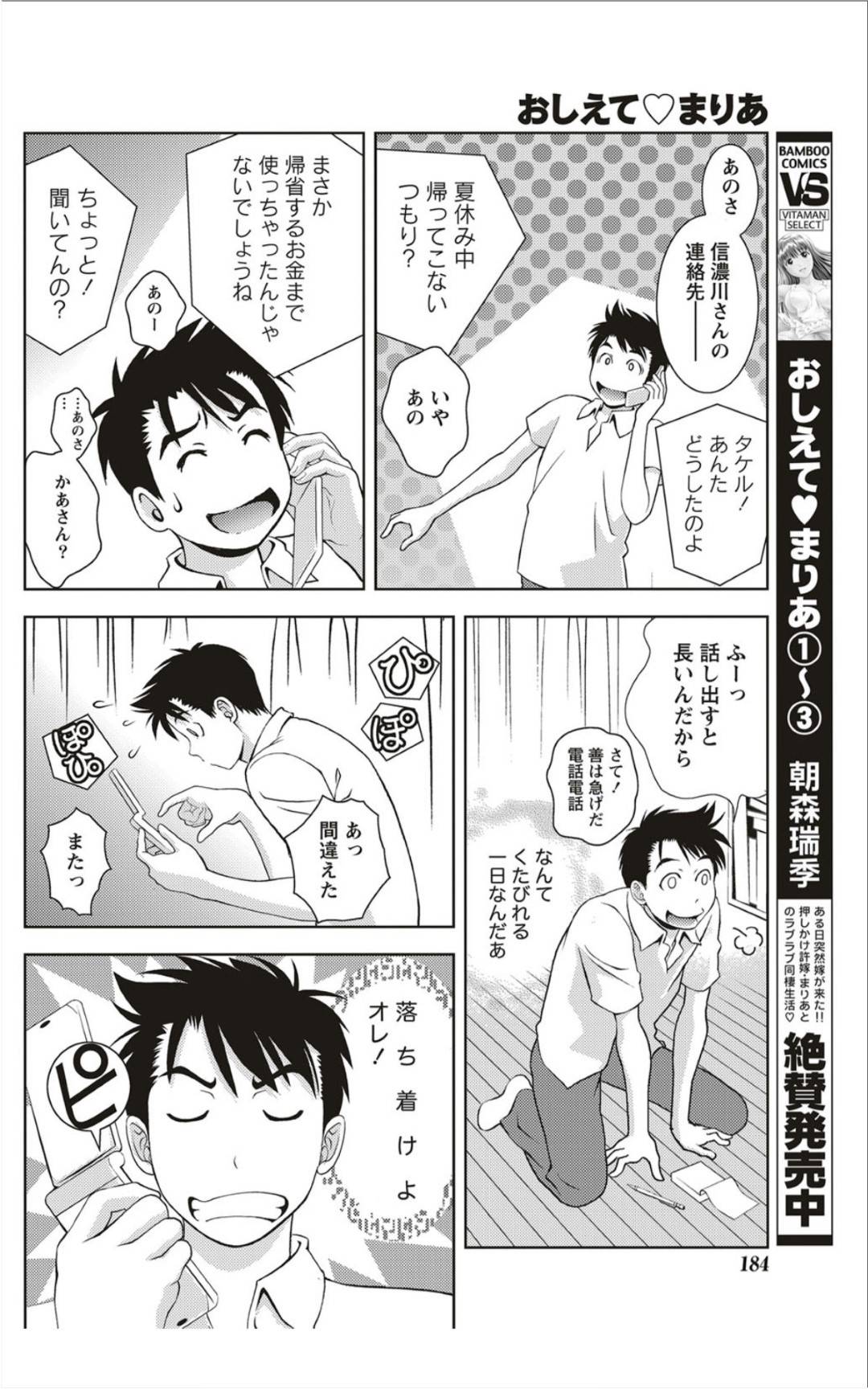 【エロ漫画】好きな男を誘惑しちゃうかわいい美少女…イチャイチャと逆レイプに騎乗位の中出しセックスでトロ顔になっちゃう！【朝森瑞季：おしえて♡まりあ 第31夜 決意、そして。】