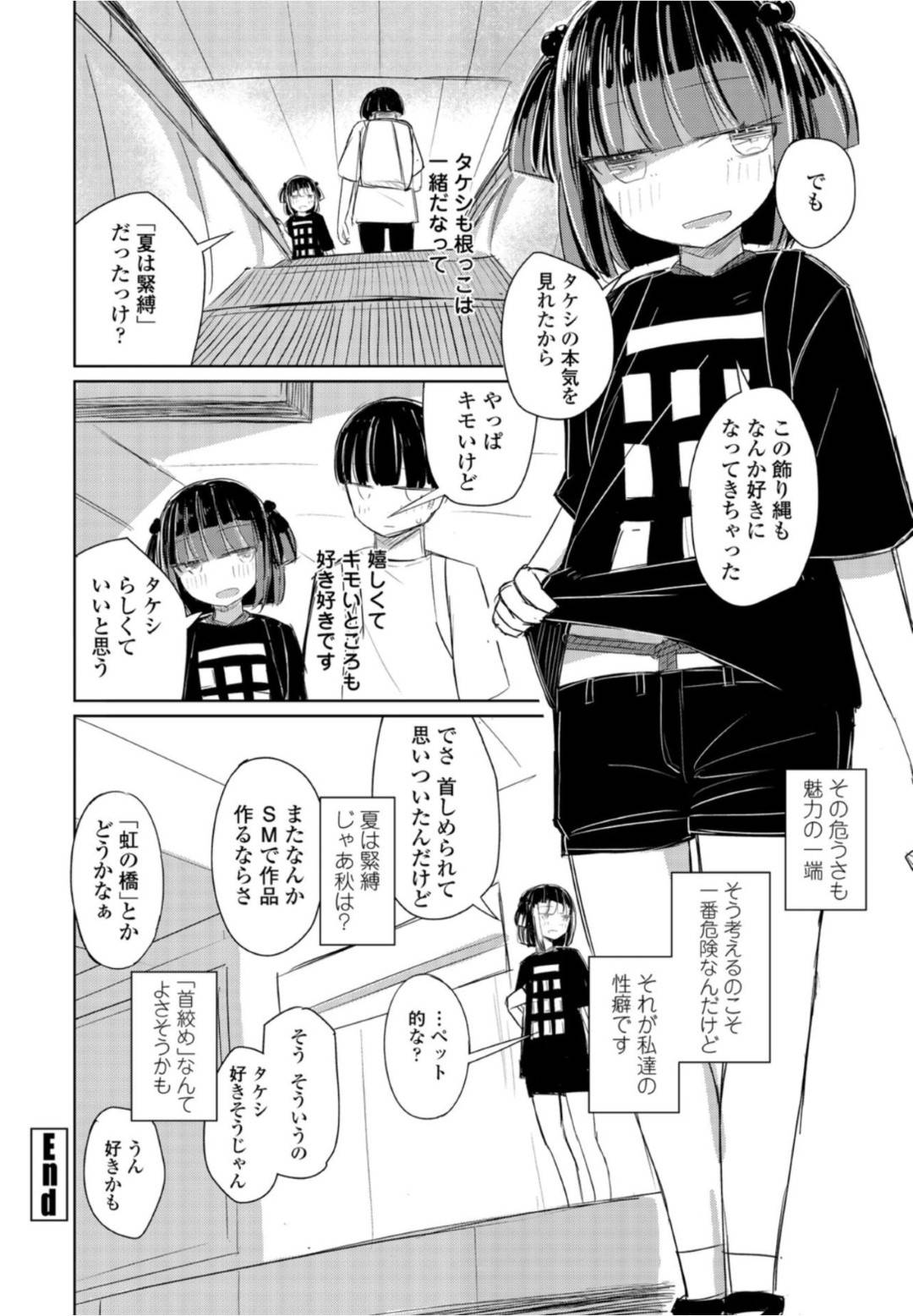 【エロ漫画】ムッツリスケベにドMすぎるクーデレな美少女…逆レイプに手コキしたりしてド変態なトロ顔の中出しセックスしちゃう！【はく雲：夏は緊縛】