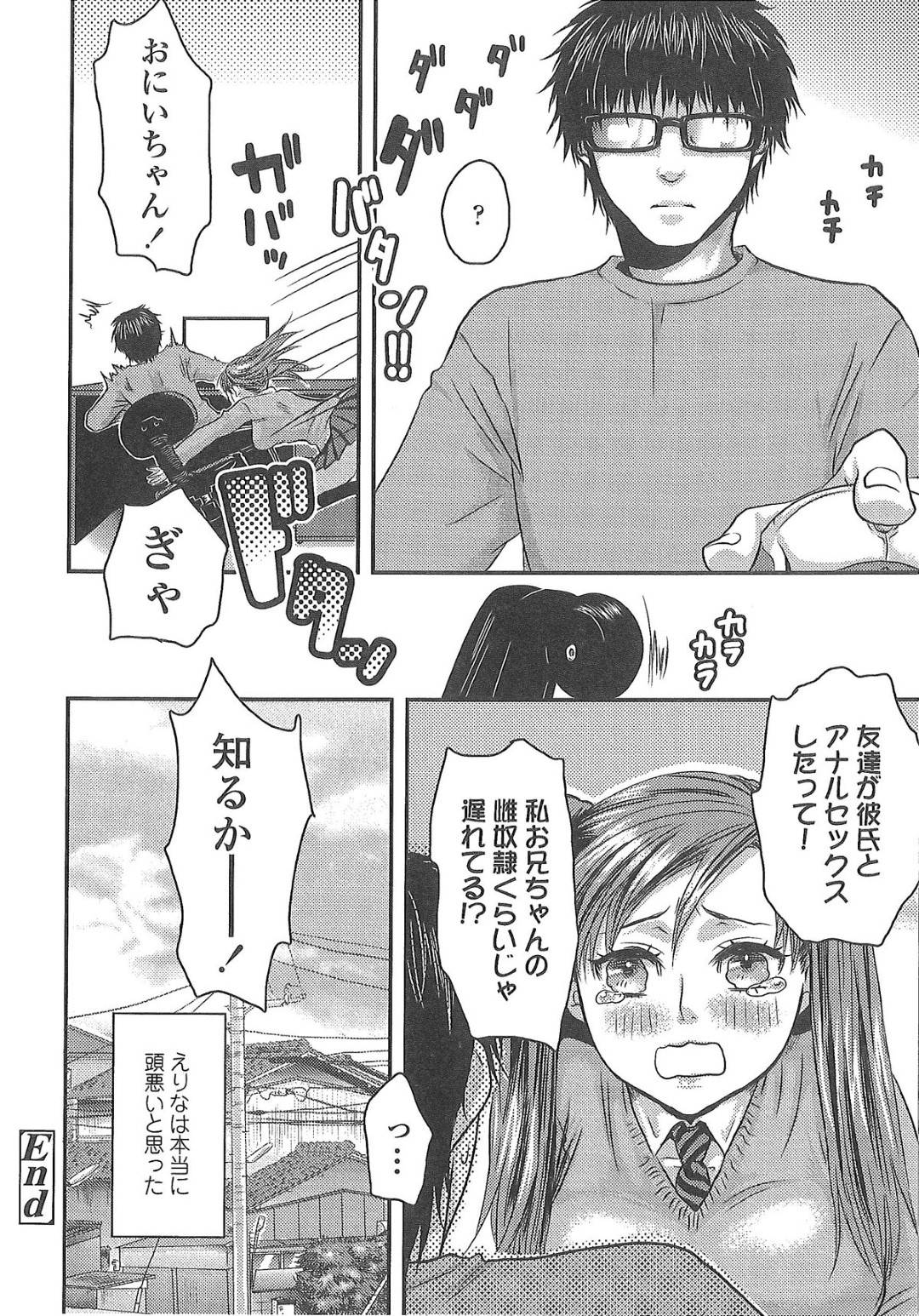 【エロ漫画】隣近所の幼馴染みの兄をとつぜん誘惑するJK。乳首責めや手マンをされてトロ顔になるとパイパンマンコに生ハメされていちゃラブセックスすると快楽堕ちしちゃう！