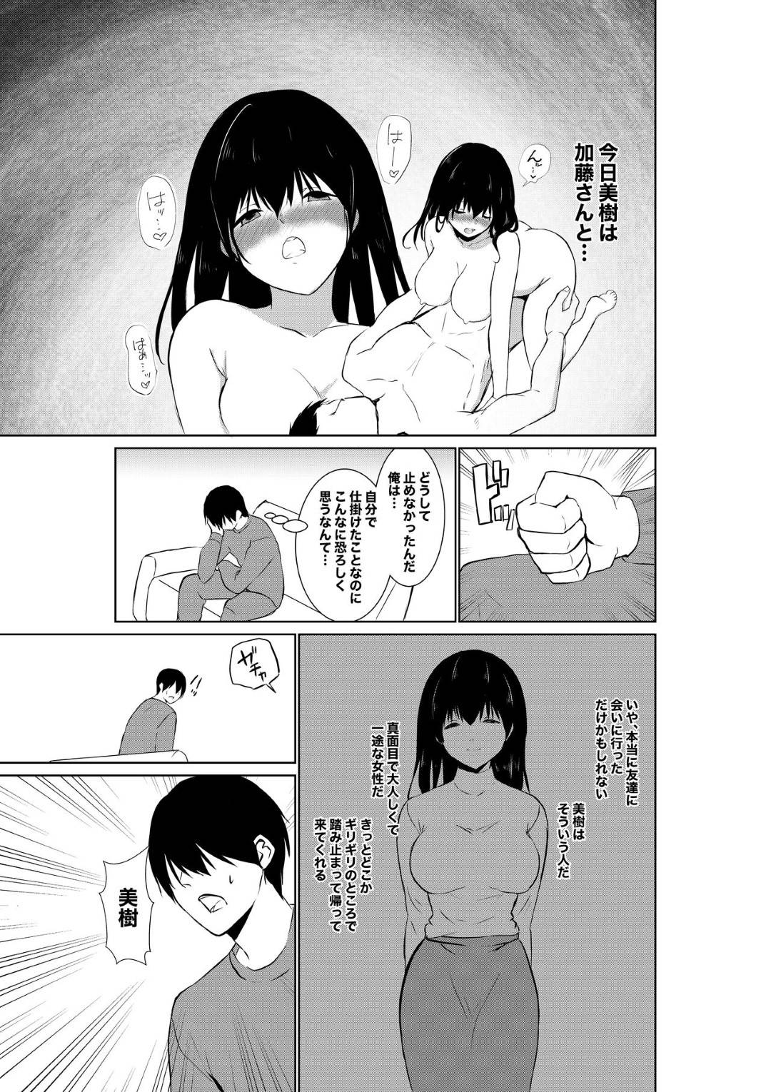 【エロ漫画】夫の手によって浮気するようになったムッツリな人妻…イチャイチャとフェラしたりキスしたりしてトロ顔の中出しセックスで寝取られちゃう！【パイオハサーム：妻が他人に堕ちるまで】