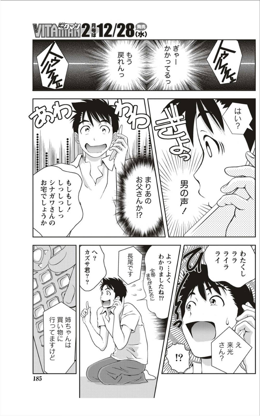 【エロ漫画】好きな男を誘惑しちゃうかわいい美少女…イチャイチャと逆レイプに騎乗位の中出しセックスでトロ顔になっちゃう！【朝森瑞季：おしえて♡まりあ 第31夜 決意、そして。】