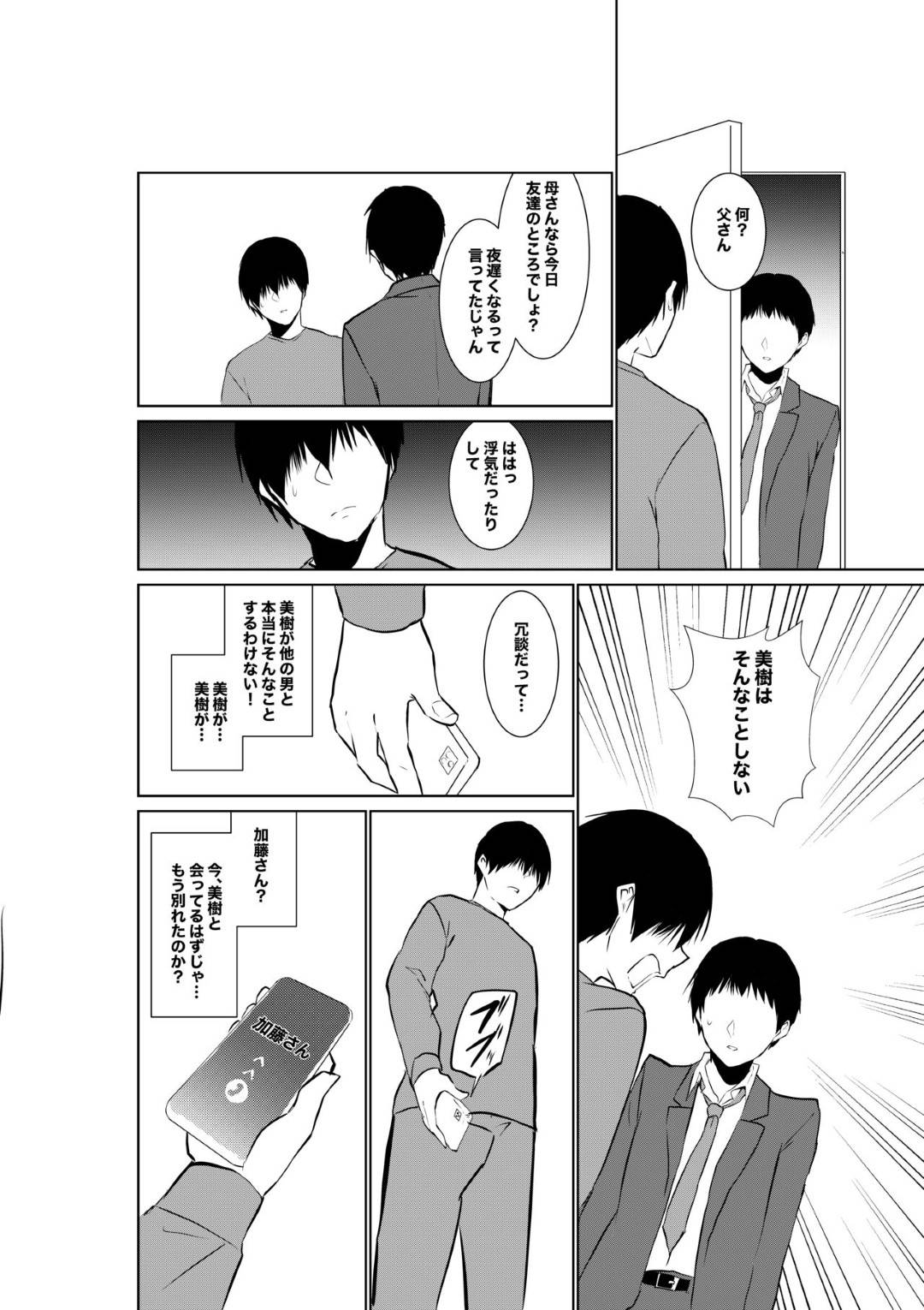 【エロ漫画】夫の手によって浮気するようになったムッツリな人妻…イチャイチャとフェラしたりキスしたりしてトロ顔の中出しセックスで寝取られちゃう！【パイオハサーム：妻が他人に堕ちるまで】