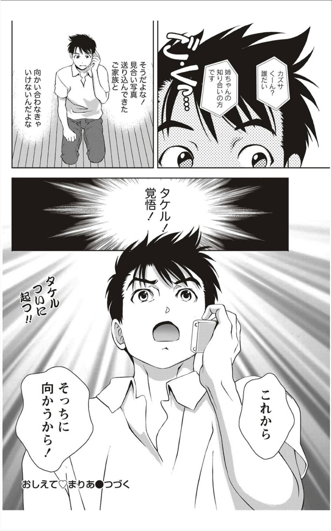 【エロ漫画】好きな男を誘惑しちゃうかわいい美少女…イチャイチャと逆レイプに騎乗位の中出しセックスでトロ顔になっちゃう！【朝森瑞季：おしえて♡まりあ 第31夜 決意、そして。】