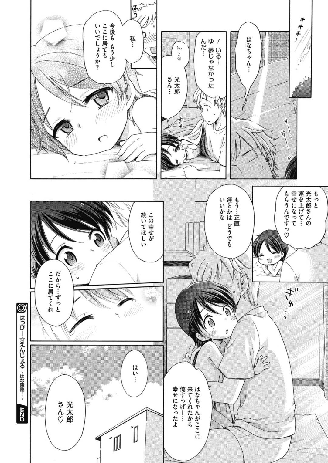 【エロ漫画】主人になんでもご奉仕してくれる天使のかわいいロリ。シックスナインをして騎乗位やバックでいちゃラブセックスで中出し