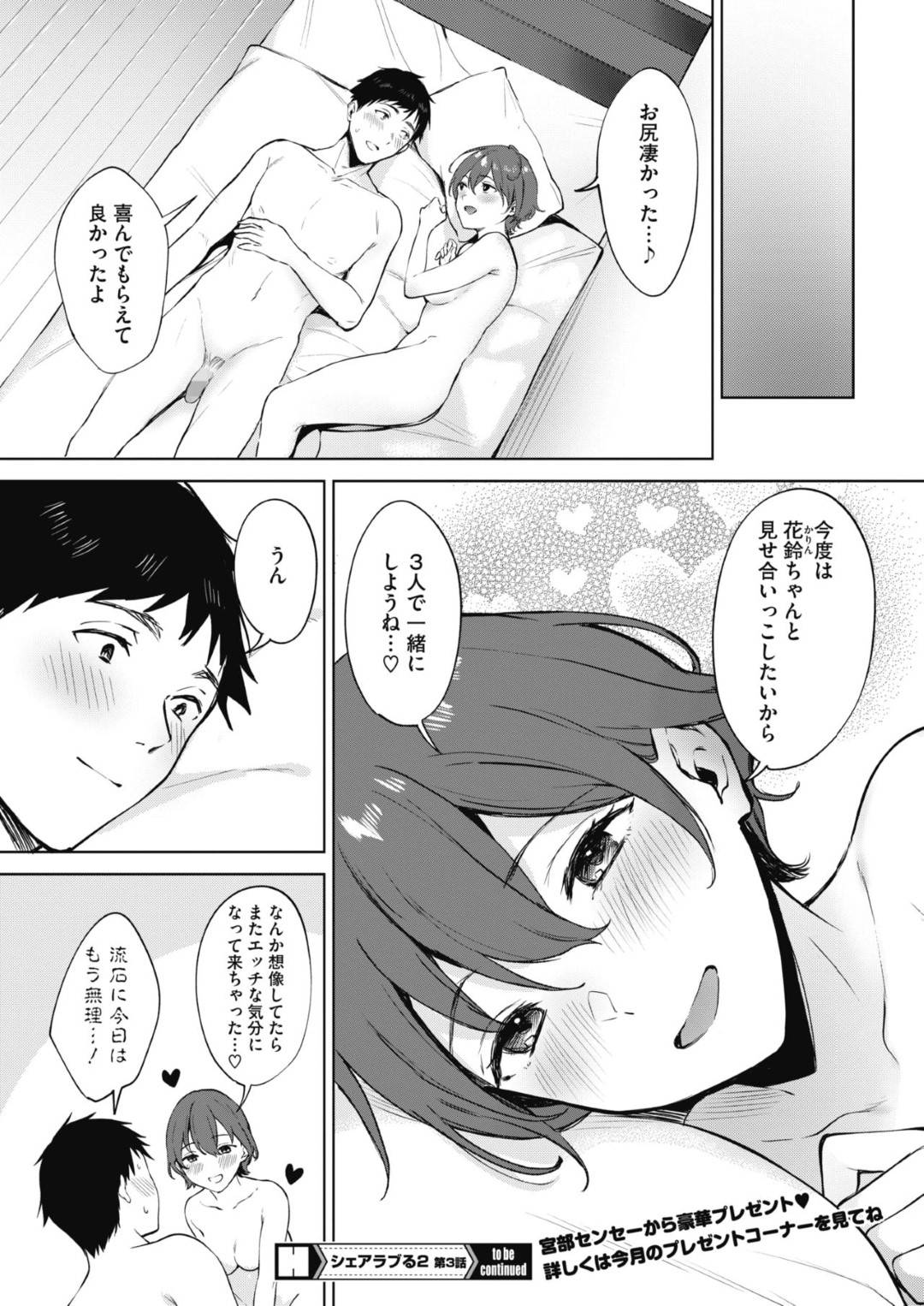 【エロ漫画】彼と部屋で独り占めで全裸で誘惑する巨乳のJK。金玉やアナル舐めをしてフェラでイカせるとアナルに指入れで潮吹きされてアナルファック中出し連続イキしちゃう