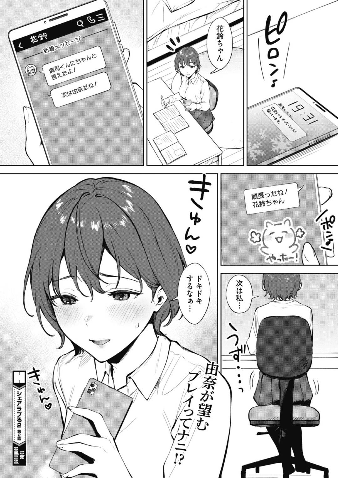 【エロ漫画】エッチでしてみたいことを告白する巨乳のJK。苦しいほど喉奥にチンポを咥えフェラをするとそのまま手マンをされ着衣Hでいちゃラブ中出しセックスする