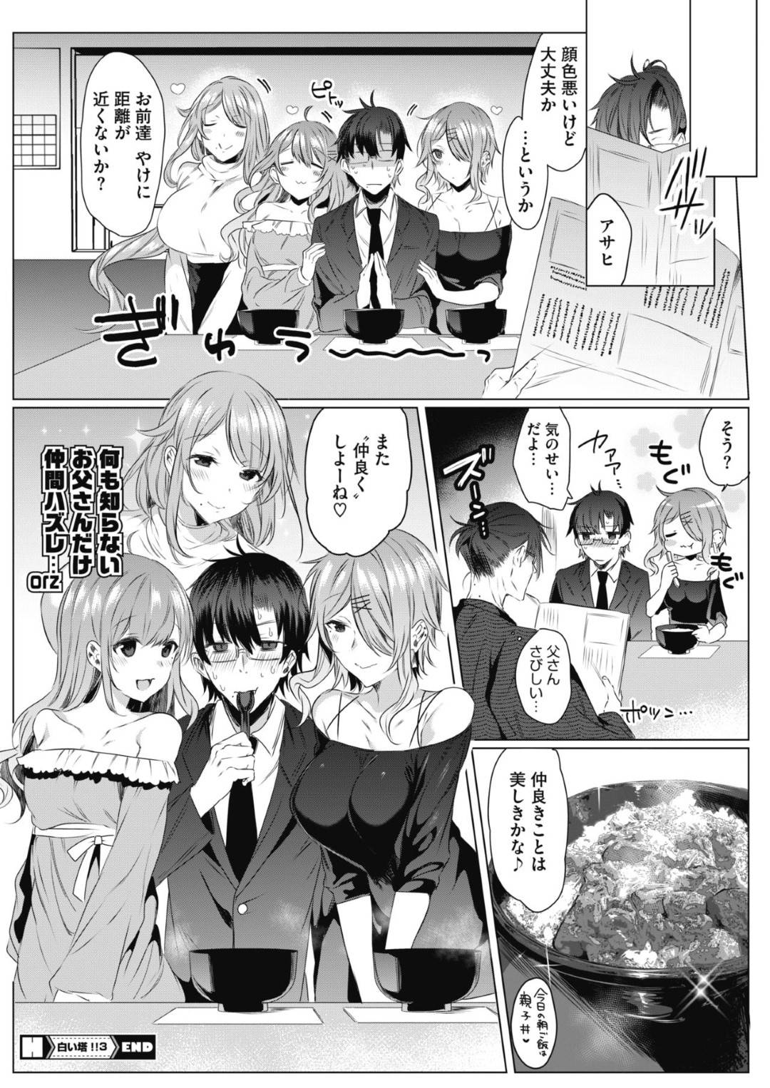 【エロ漫画】兄弟の男を襲っちゃうエッチな姉妹とお母さん…逆レイプにイチャイチャと近親相姦セックスでド変態なトロ顔になっちゃう！【雨宮ミズキ：白い塔！！ ～ある美術部員の苦行と射精～ 3】