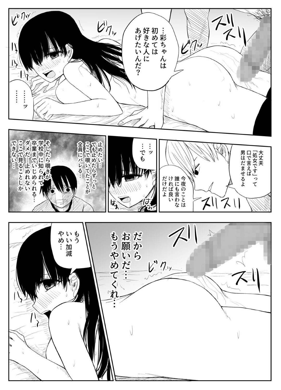 【エロ漫画】ヤリチンに襲われちゃう無垢な美少女…レイプでキスされたりしてトロ顔の中出しセックスで処女喪失しちゃう！【もりあ：トラウマ修学旅行～僕はあの子とヤリチンのキスハメ観測者～】