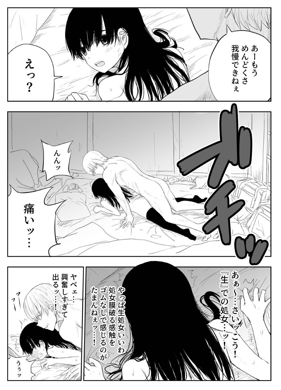 【エロ漫画】ヤリチンに襲われちゃう無垢な美少女…レイプでキスされたりしてトロ顔の中出しセックスで処女喪失しちゃう！【もりあ：トラウマ修学旅行～僕はあの子とヤリチンのキスハメ観測者～】