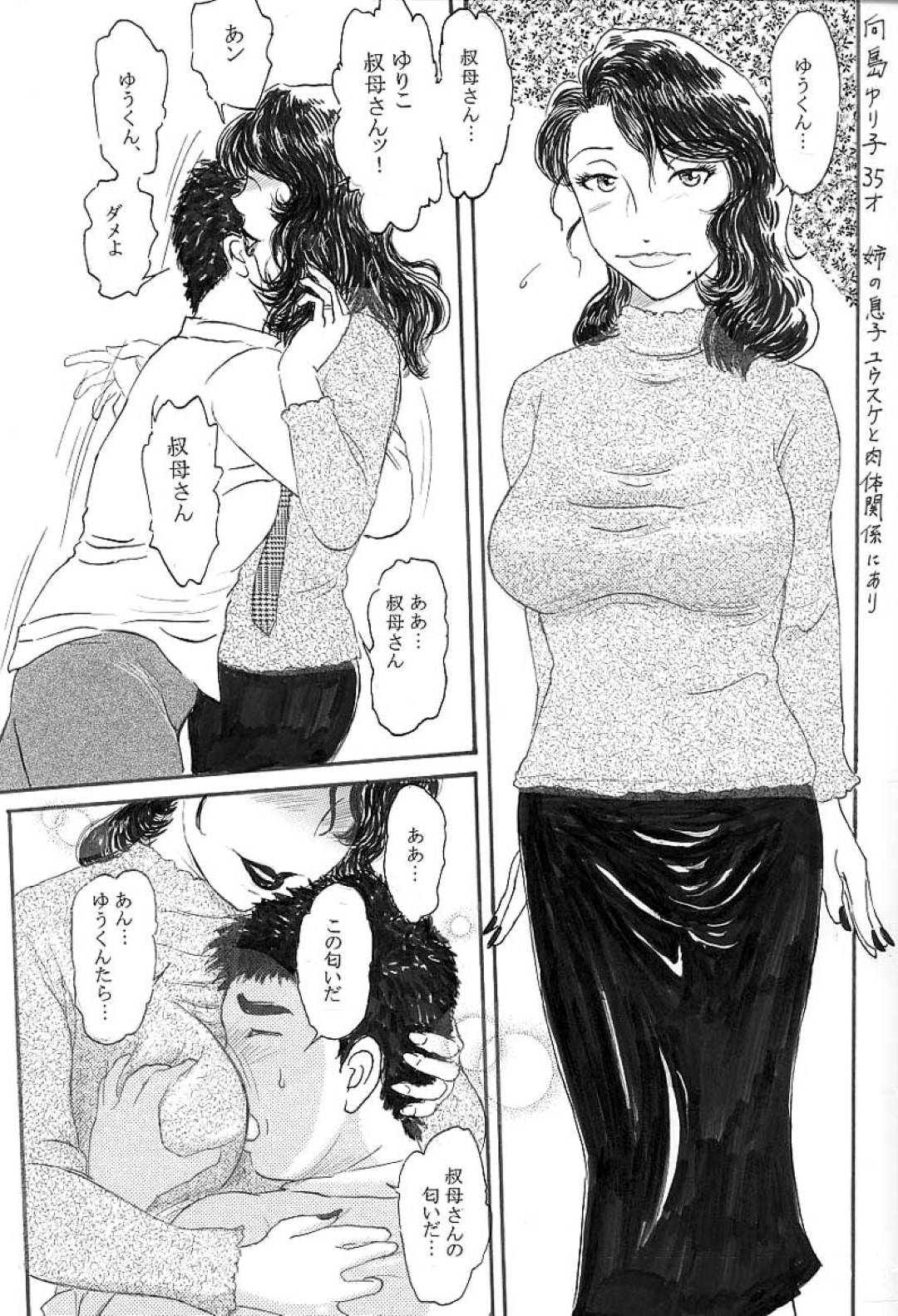 【エロ漫画】年下の男に襲われちゃうエロかわいい叔母…イチャイチャとだいしゅきホールドの中出しセックスでド変態なトロ顔になっちゃう！【武羅淫怒我帝：叔母に中出し】