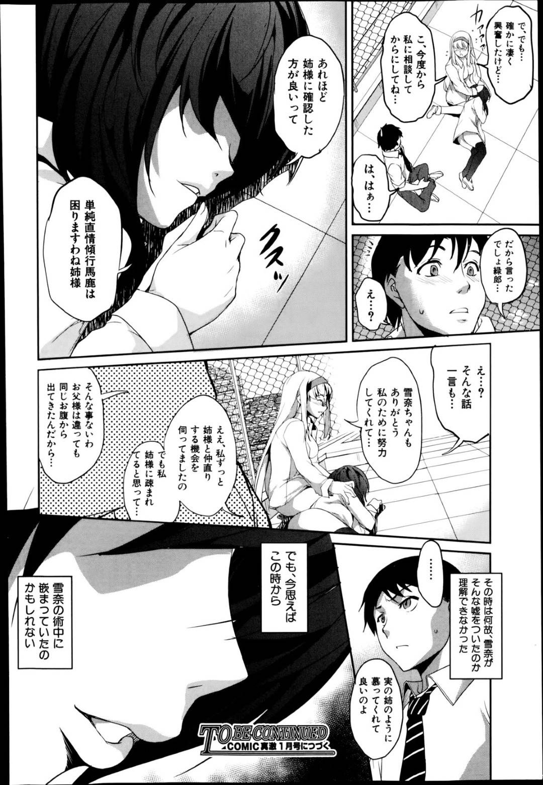 【エロ漫画】先輩に喜んでもらいたくて変態プレイをする優等生JK。先輩をライバルにしていたクラスメイトに盗撮され先輩の前で寝取られるも逆に刺激を与えてしまう