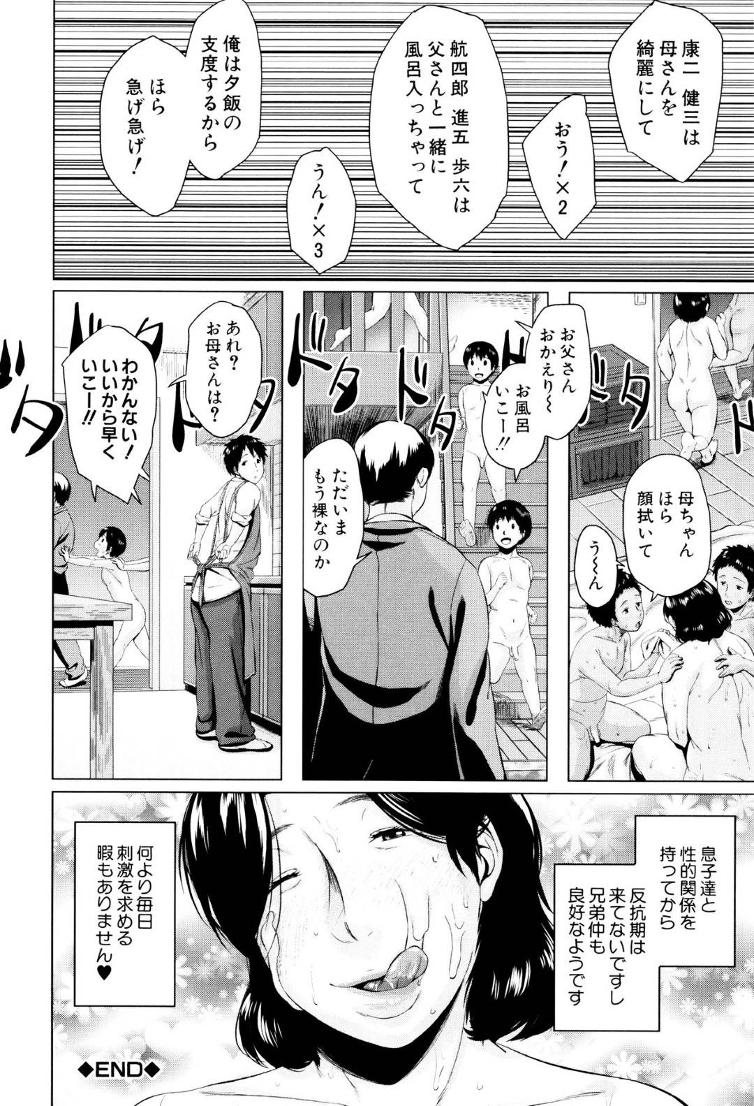 【エロ漫画】エッチな息子にフェラさせられる淫乱母親が他の息子達に見つかって乱入！５人の息子達に輪姦され連発中出しされザーメンで浴びちゃう！夫が帰ってきて再び犯されちゃう！