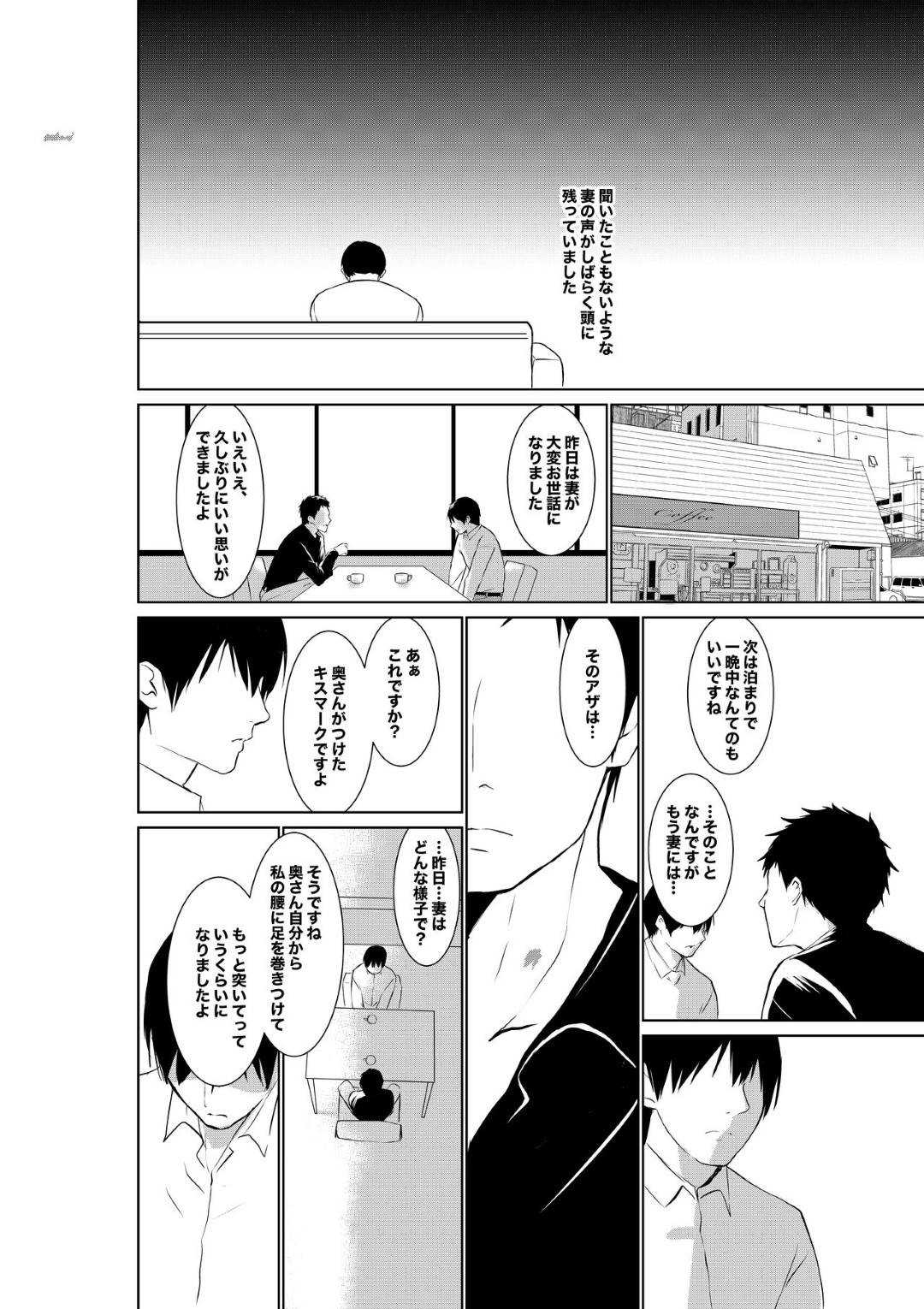 【エロ漫画】夫の手によって浮気するようになったムッツリな人妻…イチャイチャとフェラしたりキスしたりしてトロ顔の中出しセックスで寝取られちゃう！【パイオハサーム：妻が他人に堕ちるまで】