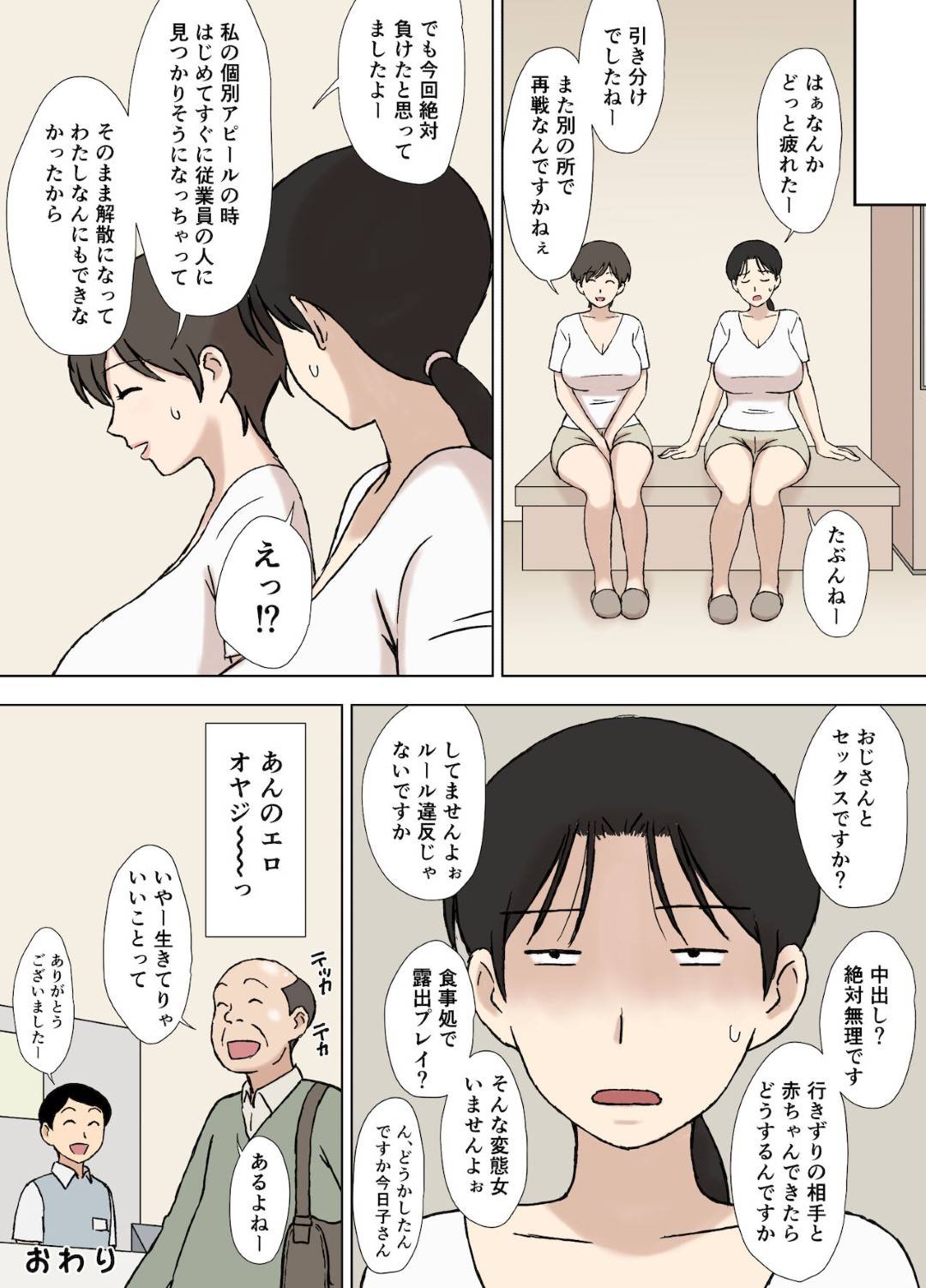 【エロ漫画】スーパー銭湯のサウナでオッサンをとりあうビッチで巨乳な人妻たち。逆レイプで手コキしたりパイズリして3P生ハメいちゃラブセックスしちゃう