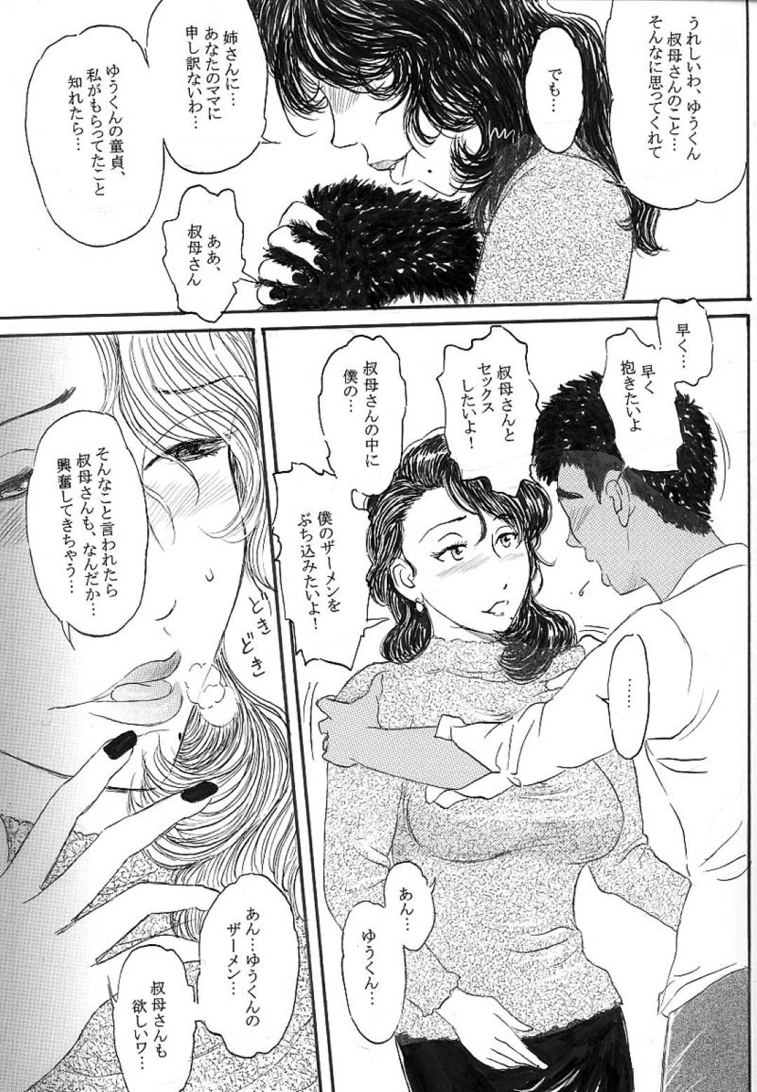 【エロ漫画】年下の男に襲われちゃうエロかわいい叔母…イチャイチャとだいしゅきホールドの中出しセックスでド変態なトロ顔になっちゃう！【武羅淫怒我帝：叔母に中出し】