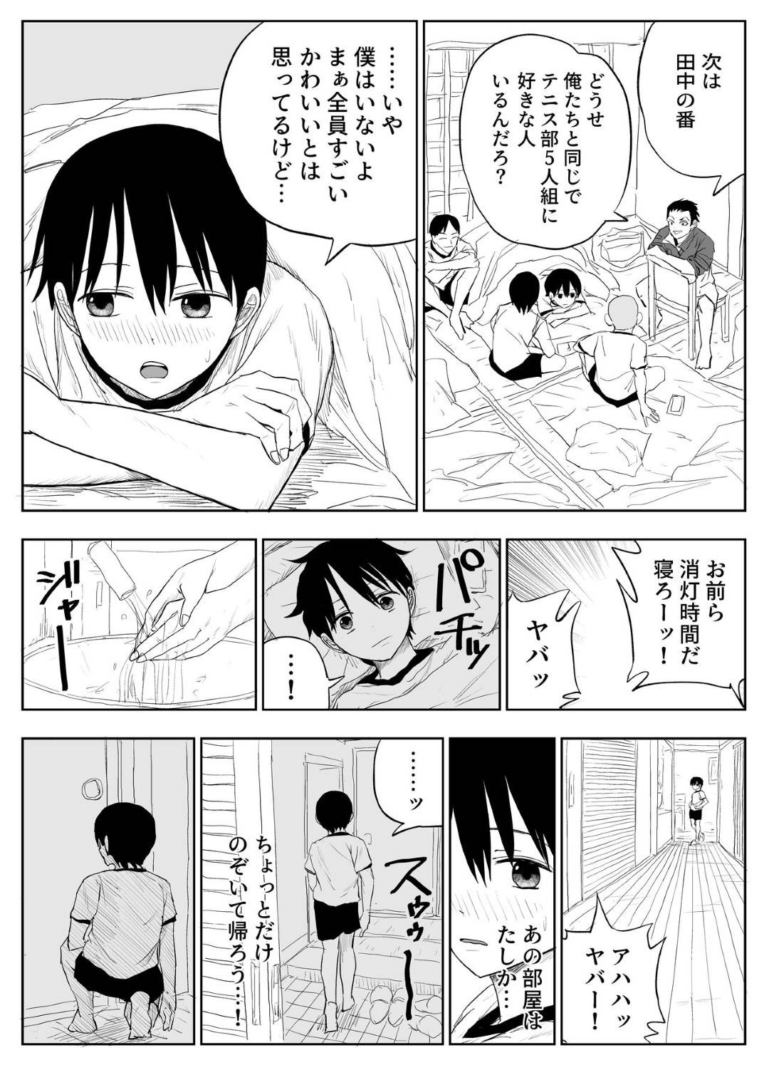 【エロ漫画】ヤリチンに襲われちゃう無垢な美少女…レイプでキスされたりしてトロ顔の中出しセックスで処女喪失しちゃう！【もりあ：トラウマ修学旅行～僕はあの子とヤリチンのキスハメ観測者～】