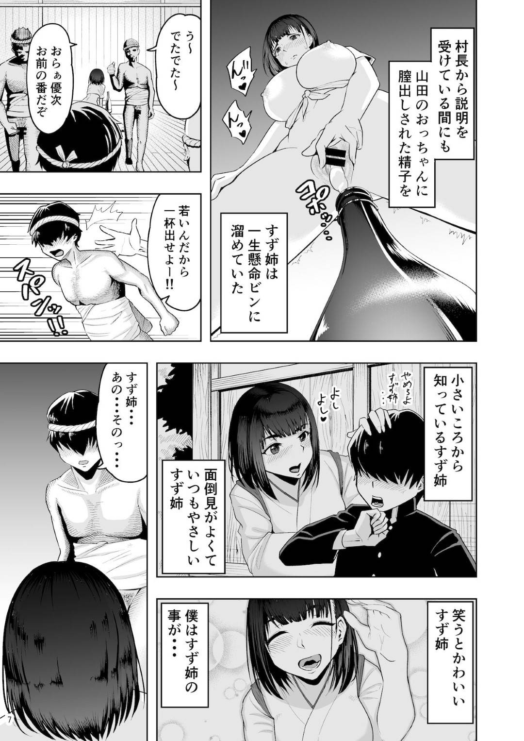【エロ漫画】完全調教されてしまった巫女のお姉さん…集団セックスで手コキしたりフェラしてド変態なトロ顔に寝取られちゃう！【しっとりボウズ： 地元の巫女の鈴音さん 終わらない奉仕祭編】