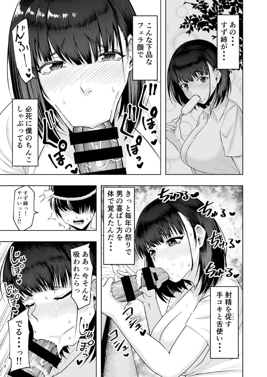 【エロ漫画】完全調教されてしまった巫女のお姉さん…集団セックスで手コキしたりフェラしてド変態なトロ顔に寝取られちゃう！【しっとりボウズ： 地元の巫女の鈴音さん 終わらない奉仕祭編】