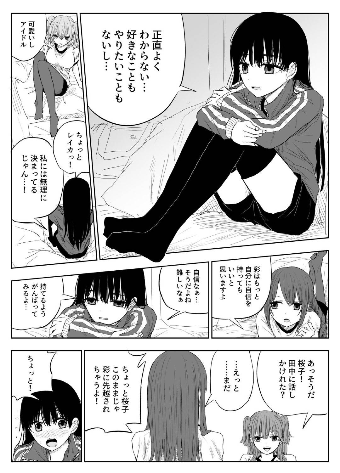 【エロ漫画】ヤリチンに襲われちゃう無垢な美少女…レイプでキスされたりしてトロ顔の中出しセックスで処女喪失しちゃう！【もりあ：トラウマ修学旅行～僕はあの子とヤリチンのキスハメ観測者～】