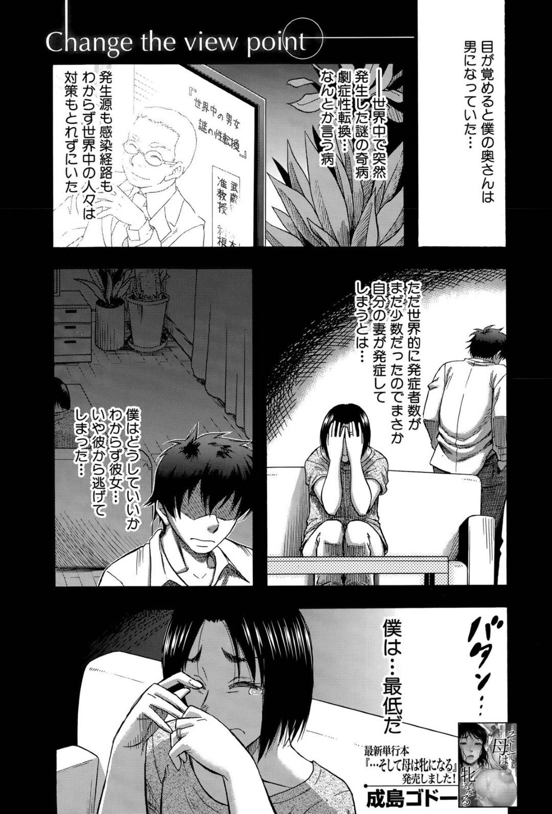 【エロ漫画】女体化してしまった元男の美女…レイプでバックの中出しセックスで処女喪失しちゃう！【成島ゴドー：Change the view point】