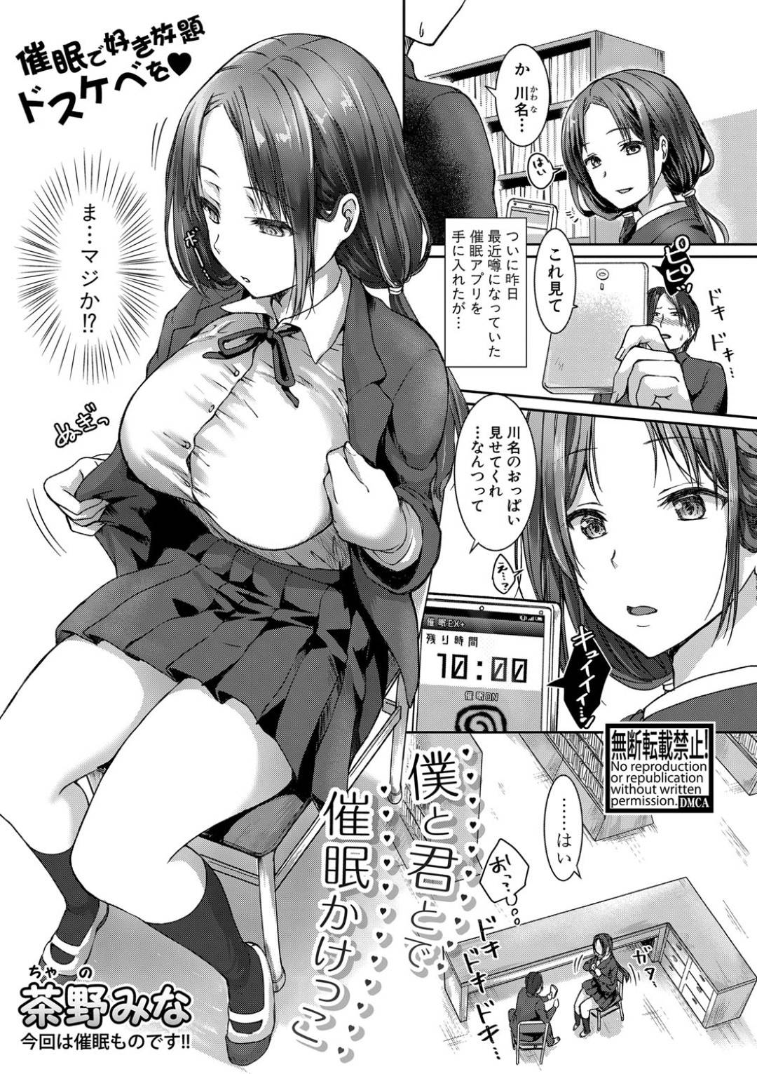 【エロ漫画】男子とお互いで催眠アプリを使ってエッチしちゃう図書委員のJK。オナニーを見せあい生ハメいちゃラブセックスしちゃう