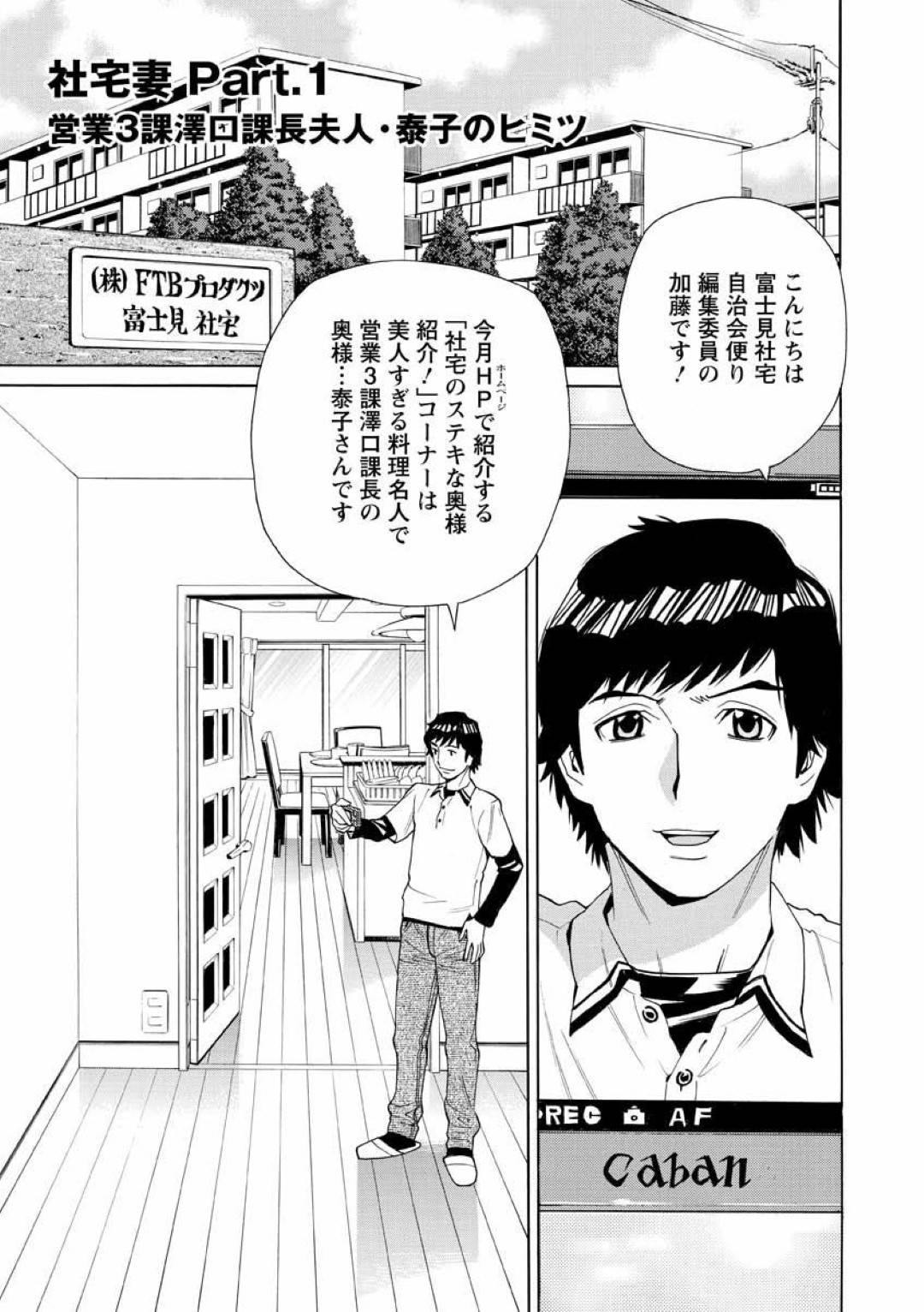 【エロ漫画】年下の男に誘惑されちゃった美人の人妻…イチャイチャとだいしゅきホールドの中出しセックスで寝取られちゃう！【牧部かたる：社宅妻 Part.1 営業3課澤口課長夫人・泰子のヒミツ】