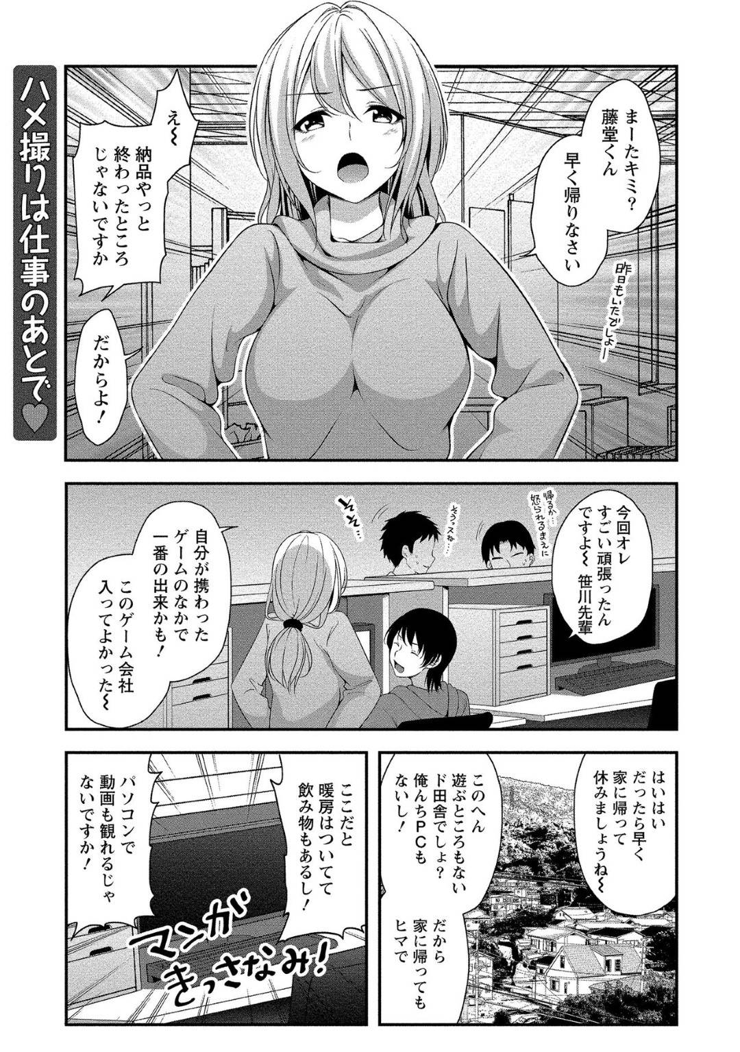【エロ漫画】性体験がなくて興味津々なツンデレでかわいい先輩…パイズリフェラしたりしてド変態なトロ顔の中出しセックスしちゃう！【一夢：ハメ撮りは仕事のあとで♥】