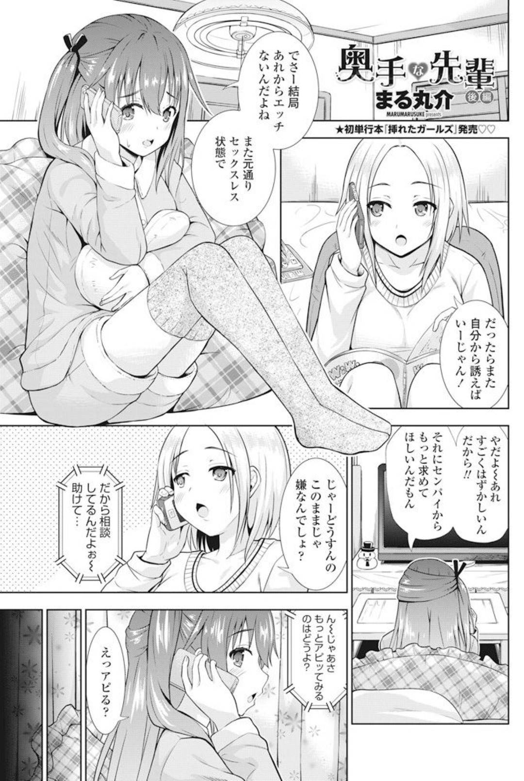 【エロ漫画】奥手な先輩を誘惑しちゃうツインテールの美少女。乳首舐めや手マンをしてバックで生ハメ絶頂アクメ堕ちしちゃう