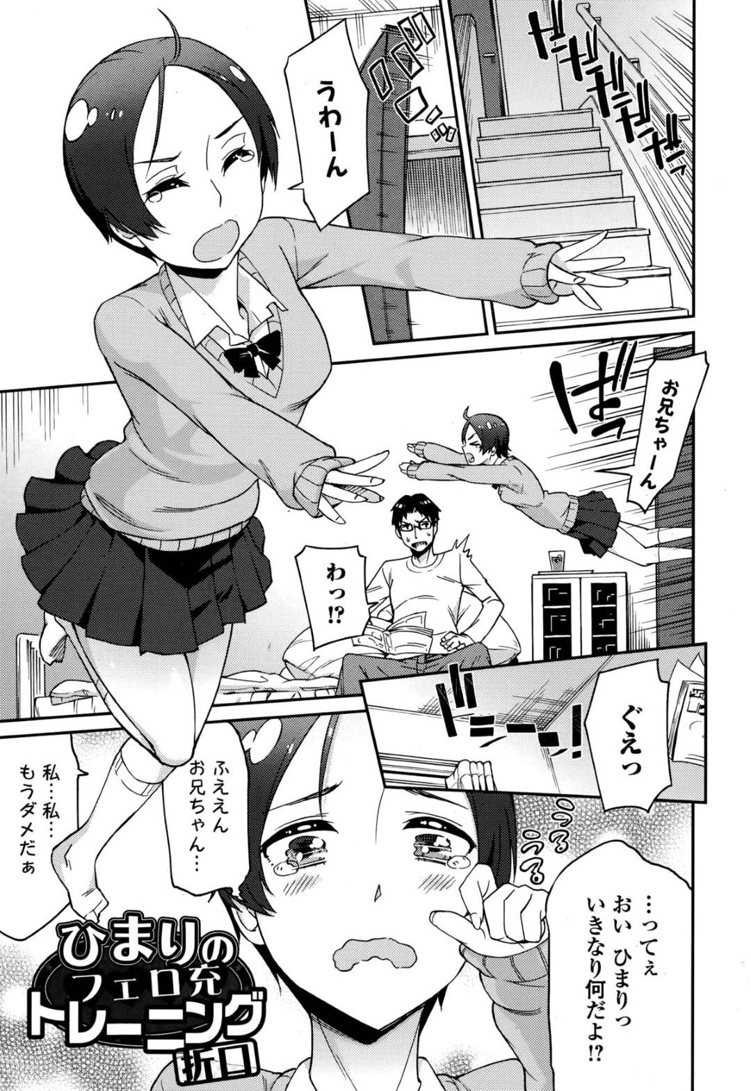 【エロ漫画】家がお隣の女子校生からお兄ちゃんと慕われている男。女の子が化粧の練習をしていたら母親から笑われたことを相談してくる。女の子に好きな男ができたことを心配した男は自分が女の子をもらおうと考え、女の子にフェロモンを分泌させると言っておマンコを弄り、中出しセックスをする！