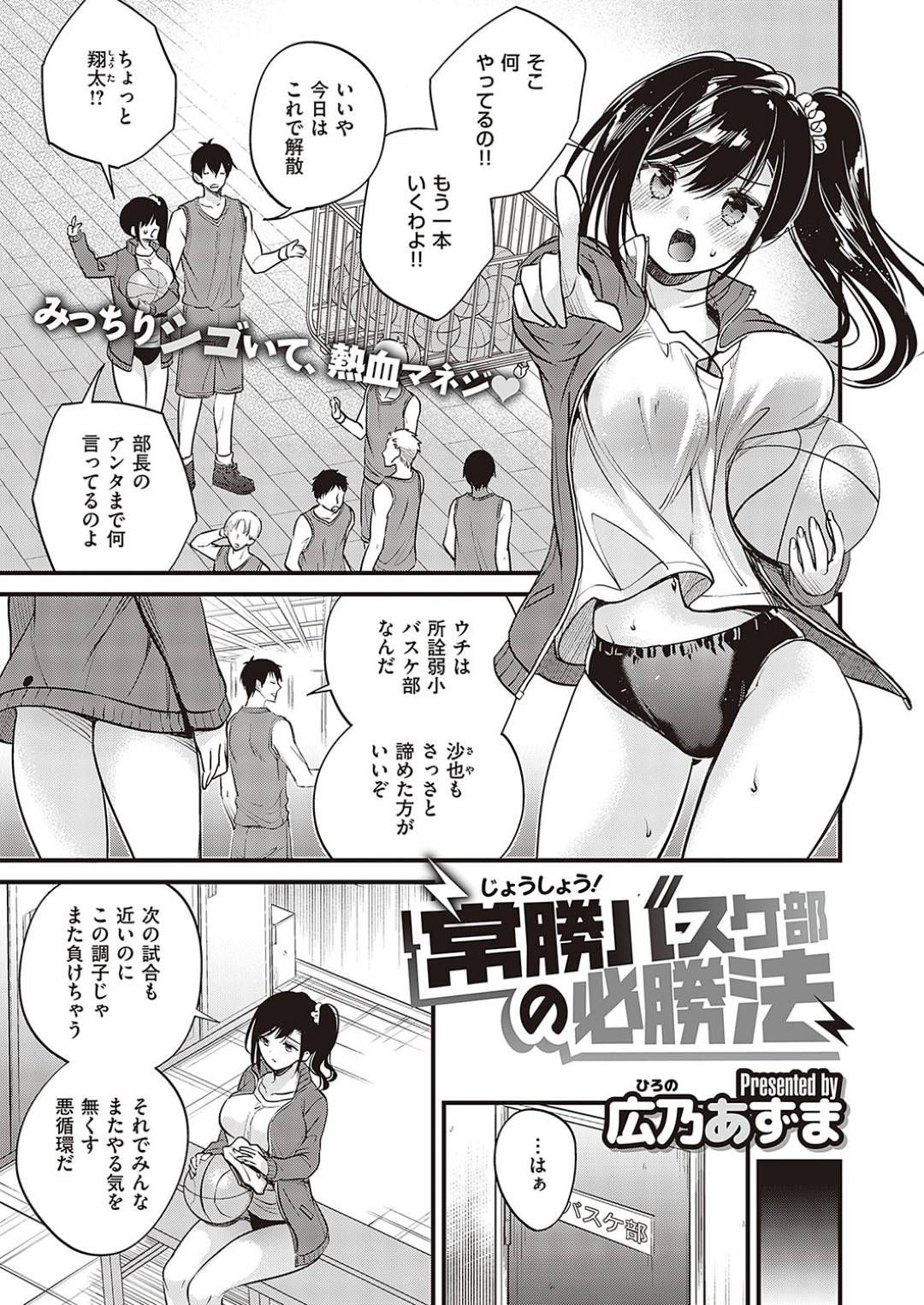 【エロ漫画】バスケ部長に脅迫され犯されるマネージャーJK。パイズリフェラをされバックで中出しされ絶頂イキしちゃう