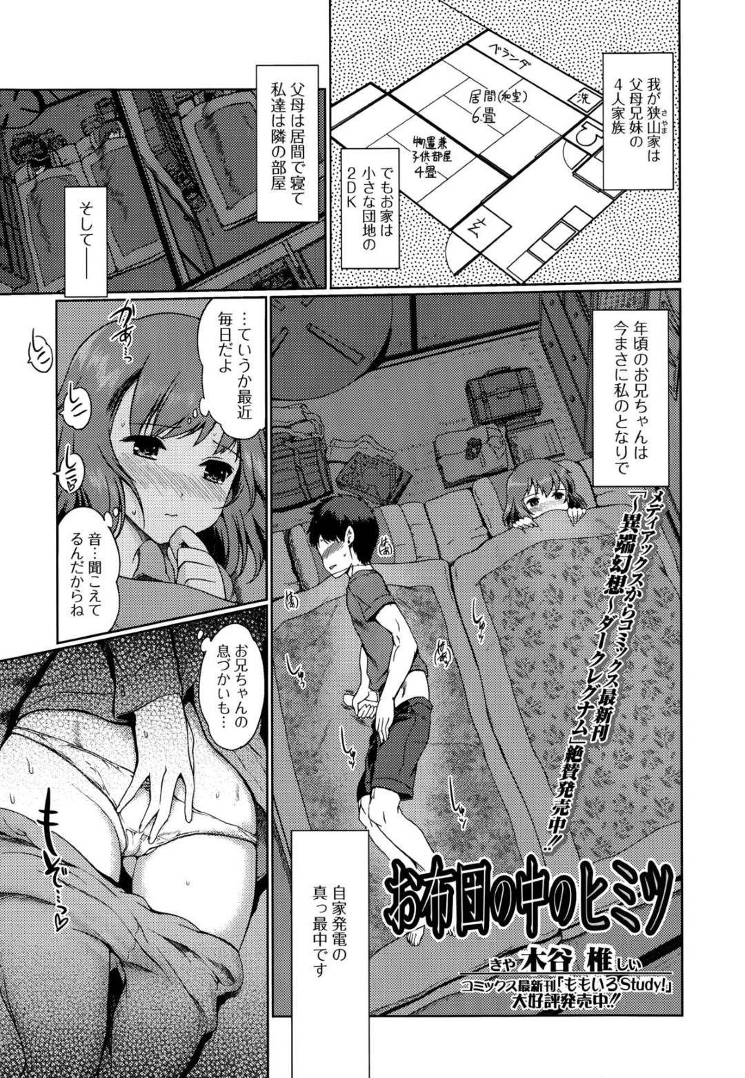 【エロ漫画】兄妹でオナニーしているのに興奮しちゃうムッツリスケベな妹。逆レイプで近親相姦でフェラしたりトロ顔生ハメセックスに中出しアクメ堕ちしちゃう