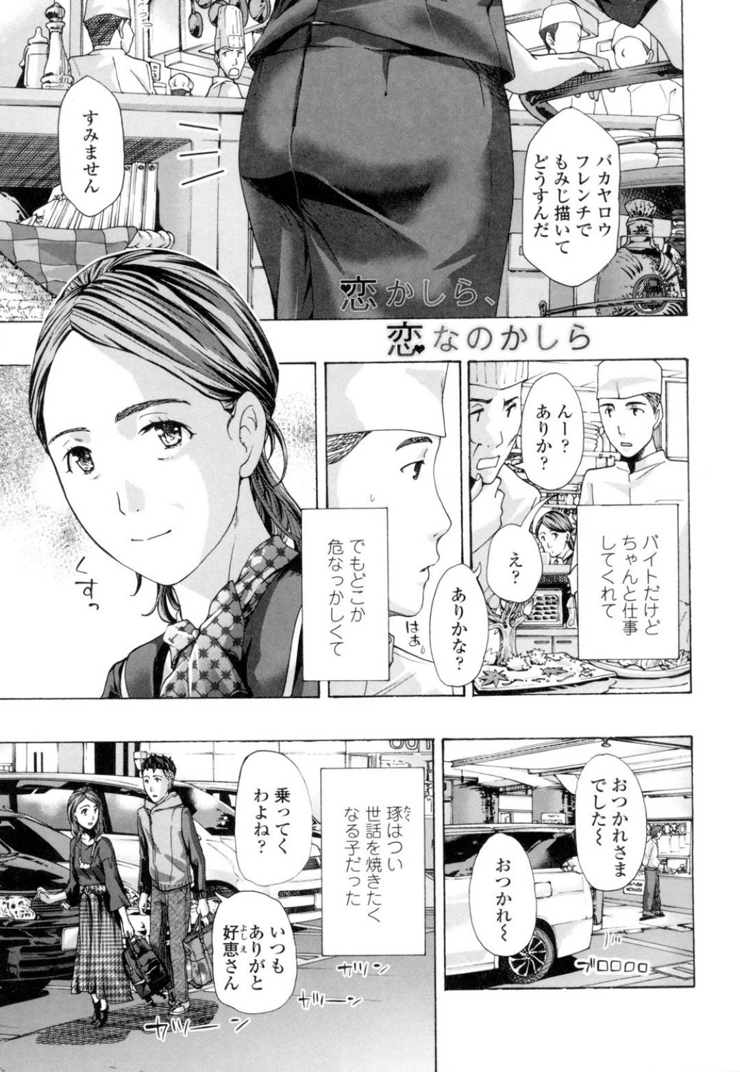 【エロ漫画】年下の男から告白されちゃう恥ずかしがりやな熟女…イチャイチャとだいしゅきホールドの中出しセックスしちゃう！【あさぎ龍：恋かしら、恋なのかしら】