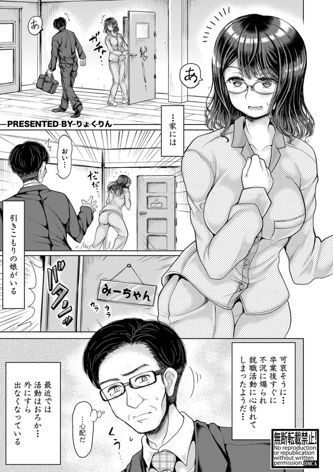 【エロ漫画】エッチを仕事にお金を稼ぐ引きこもりの娘。父親にご奉仕フェラをして生ハメいちゃラブ近親相姦セックスで中出しされトロ顔でアクメ堕ち