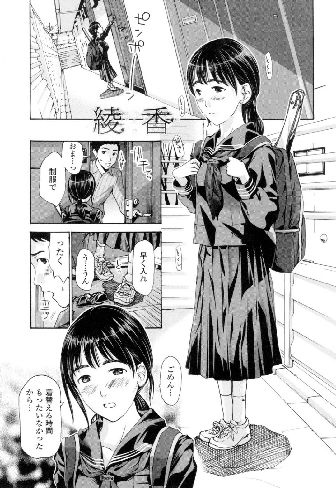 【エロ漫画】大人の男とエッチしちゃうムッツリスケベなJK…イチャイチャとだいしゅきホールドの中出しセックスしちゃう！【あさぎ龍：綾香】