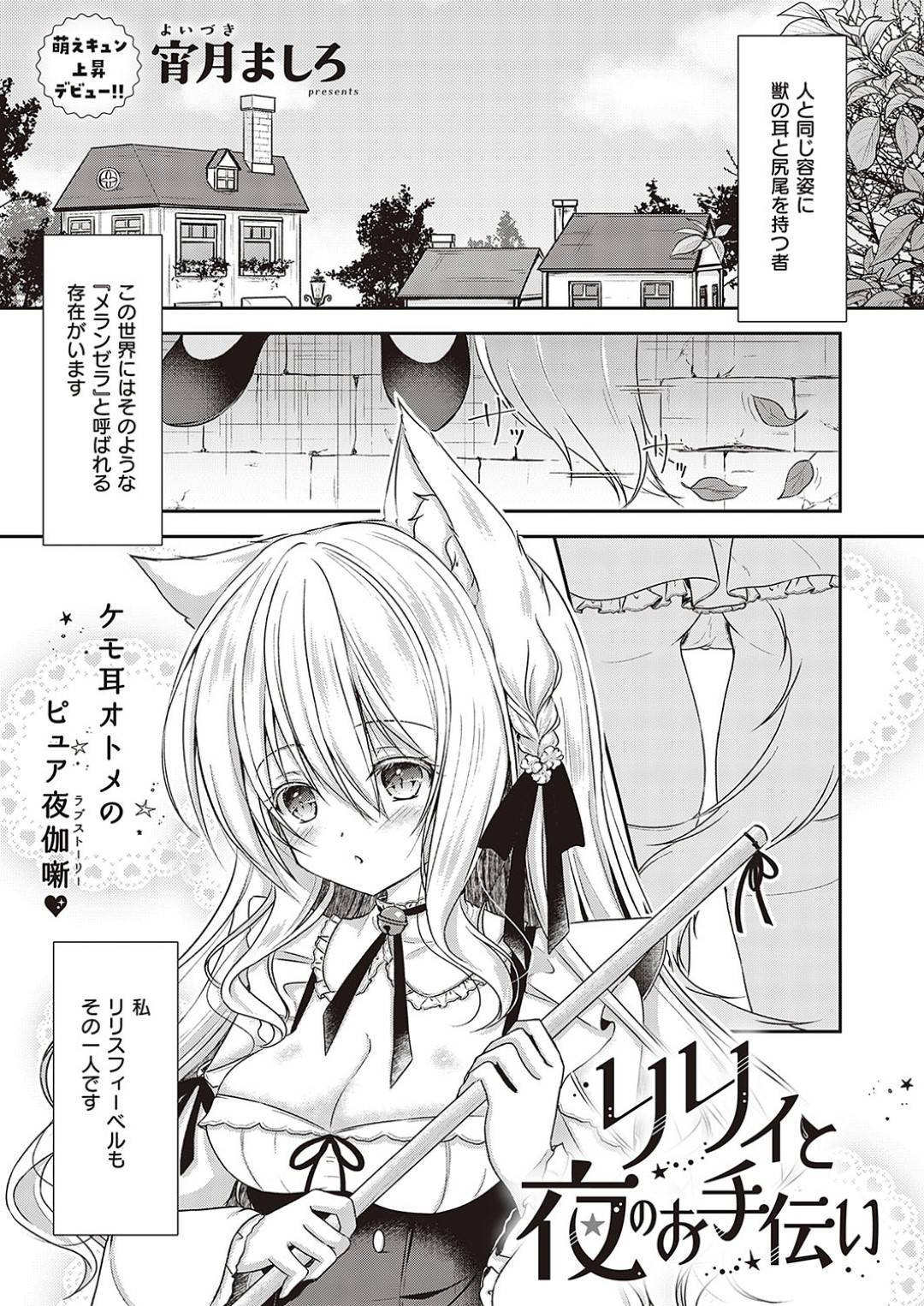 【エロ漫画】ご主人さまに媚薬責めをされて襲われちゃう獣耳の美少女。エロ下着で拘束されて乳首責めされたりイチャイチャと中出しセックスしちゃう！