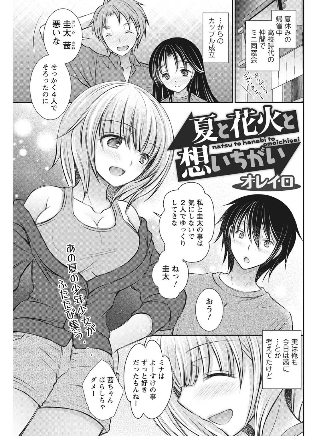 【エロ漫画】久しぶりに出会ったボーイッシュでかわいい幼馴染…イチャイチャとだいしゅきホールドの中出しセックスでド変態なトロ顔になっちゃう！【オレイロ：夏と花火と想いちがい】