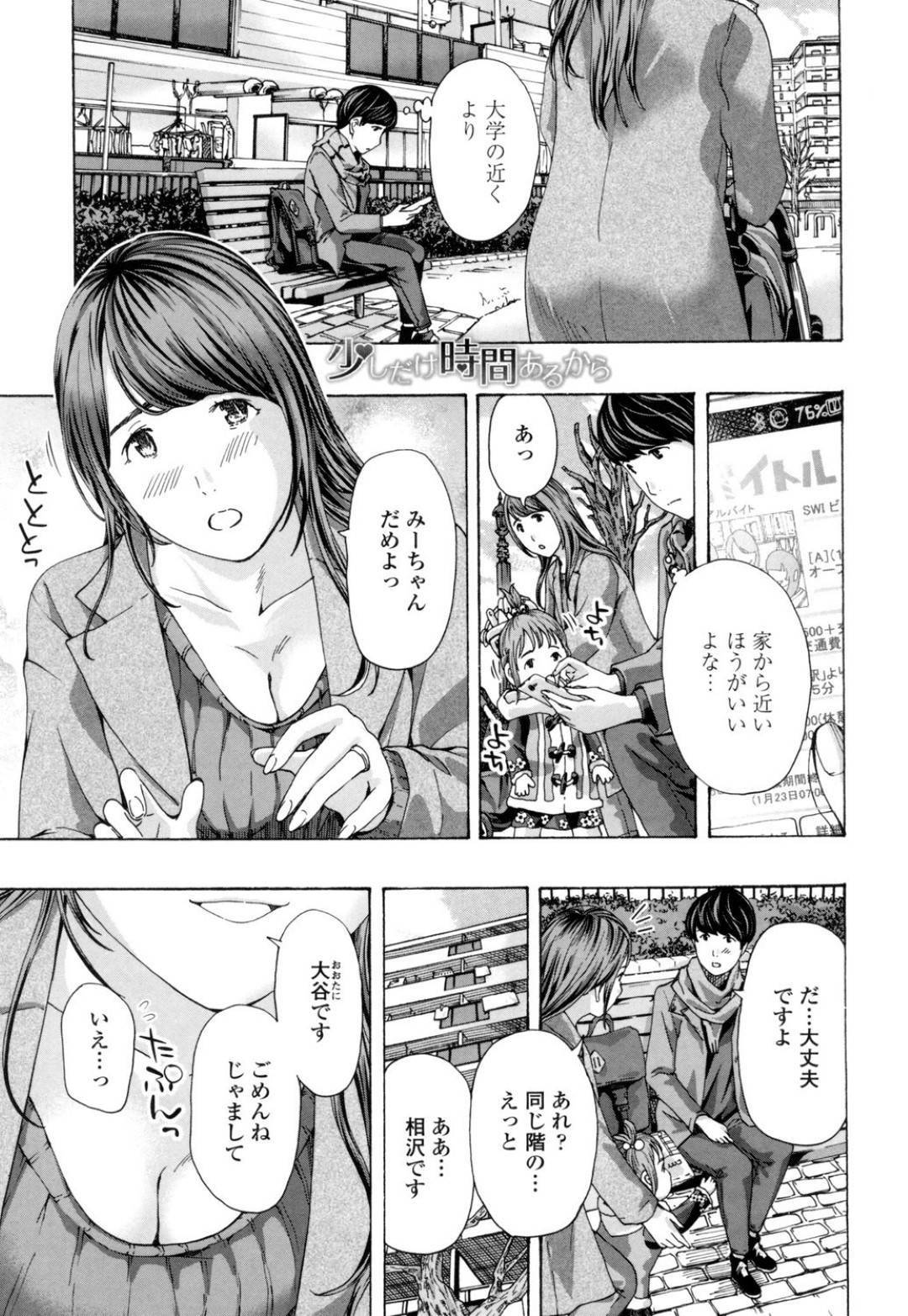 【エロ漫画】パート先の年下の男性と仲良くなった巨乳人妻。お部屋に招待していちゃラブセックスしちゃう