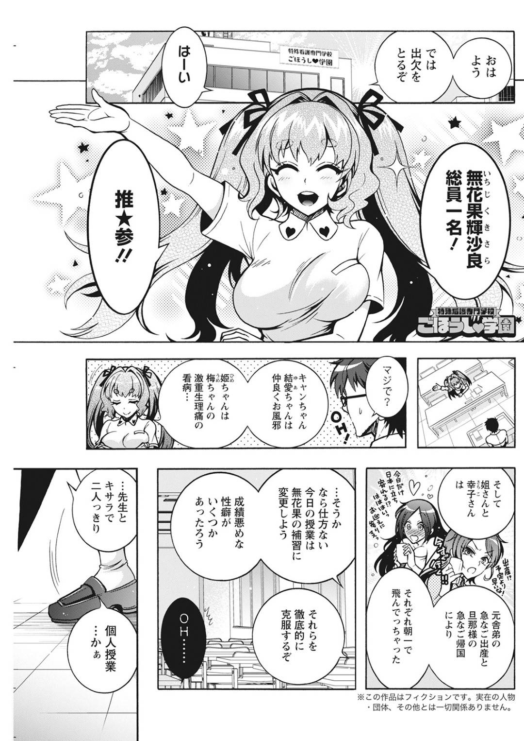 【エロ漫画】性教育をしちゃうエロかわいい看護師…逆レイプにフェラしたり騎乗位の中出しセックスでド変態なトロ顔になっちゃう！【ほんだありま：ごほうし学園 第8話 特殊看護専門学校】