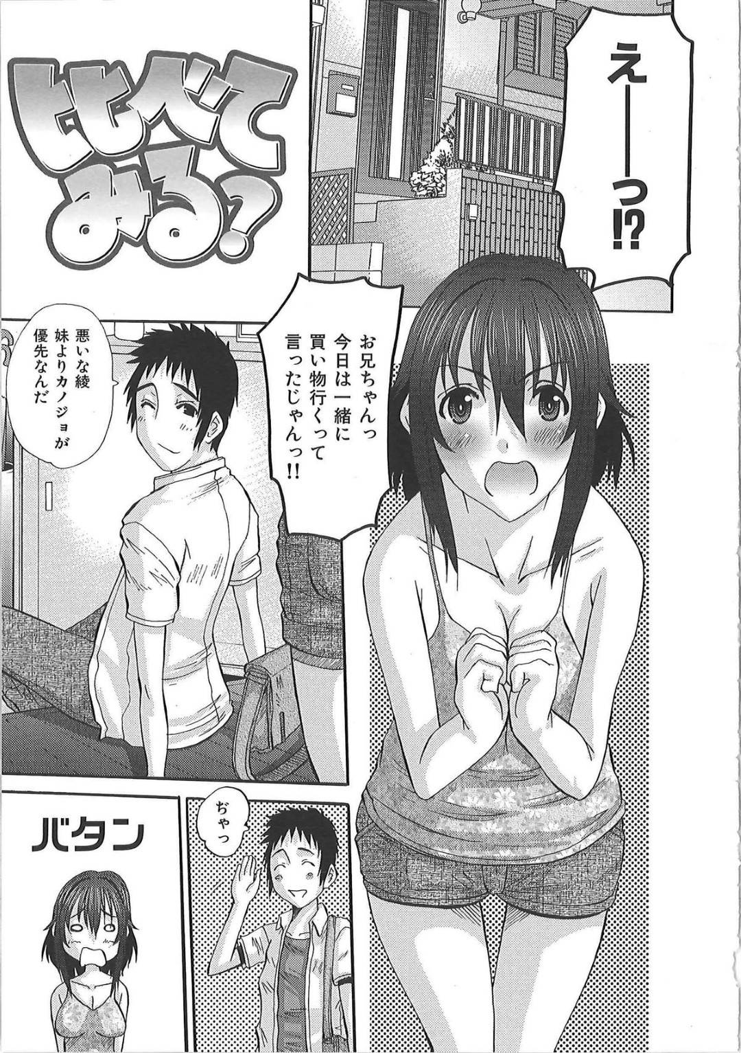 【エロ漫画】彼女とのデートをすっぽかされて落ち込む兄を誘惑しちゃう兄が大好きな妹。キスをしておっぱい揉みや乳首舐めで生ハメ近親相姦セックスで激しくピストンされて中出しアクメ