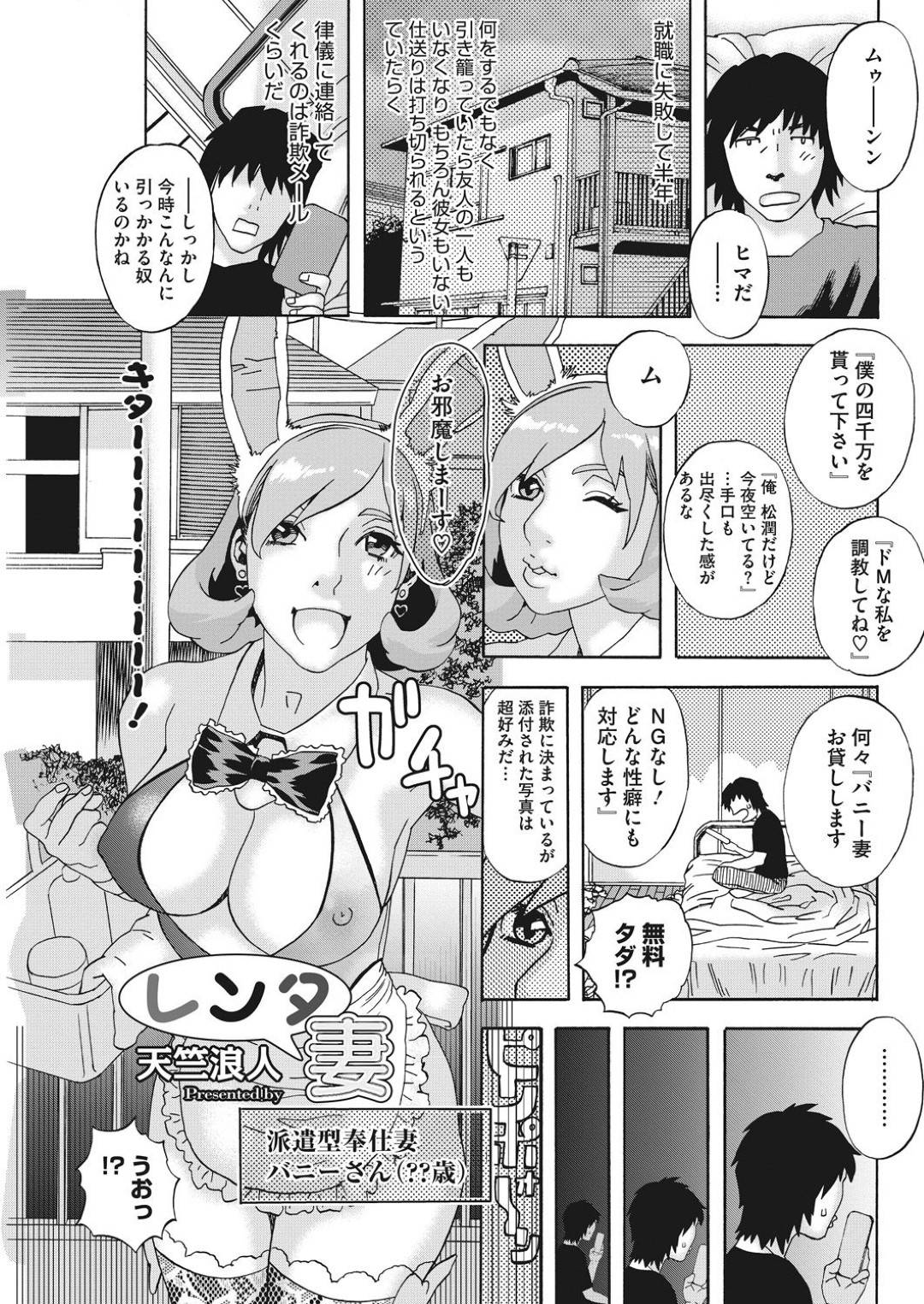 【エロ漫画】メイドをやっているエロコスチュームの人妻…寝取られにフェラしたりバックの中出しセックスしちゃう！【天竺浪人：レンタ妻】