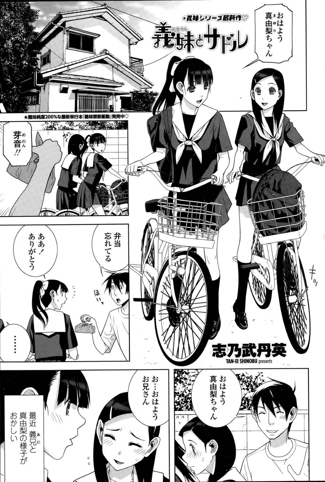 【エロ漫画】オナニーしちゃう義理の妹とド変態なセックスをしまくっちゃう妹の友達の美少女。セックスを見ながらオナニーをしている彼女をよそに69で性器を舐め合いながら濃厚いちゃラブセックスで中出し絶頂アクメ堕ち