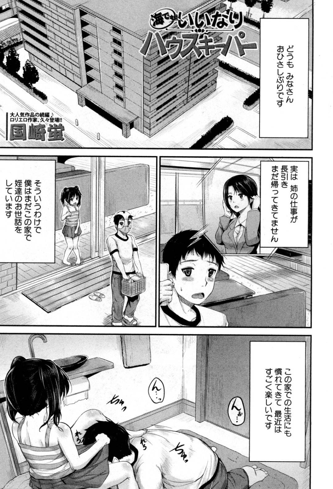 【エロ漫画】砂風呂で動けなく兄を逆レイプする姪っ子たち。顔面騎乗をしたりフェラをしたり生ハメ騎乗位でトロ顔で中出し絶頂アクメ堕ちしちゃう