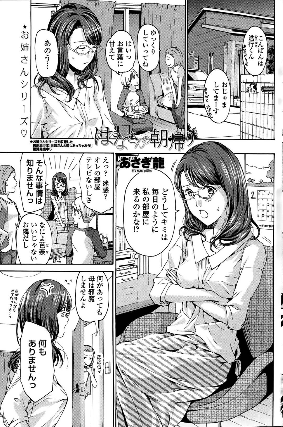 【エロ漫画】ショタと恋愛関係になったメガネお姉さん…乳首を責められてトロ顔でセックスしちゃう！