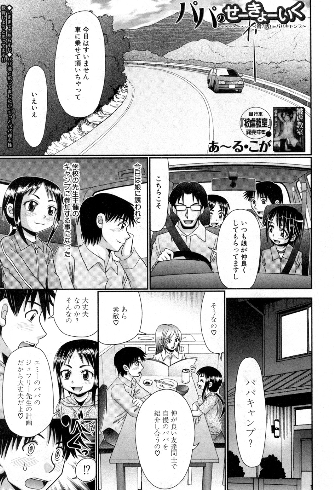 【エロ漫画】キャンプ場でパパとセックスしちゃうエッチな娘たち。フェラしたりしてド変態なトロ顔に集団セックスで近親相姦しちゃう！