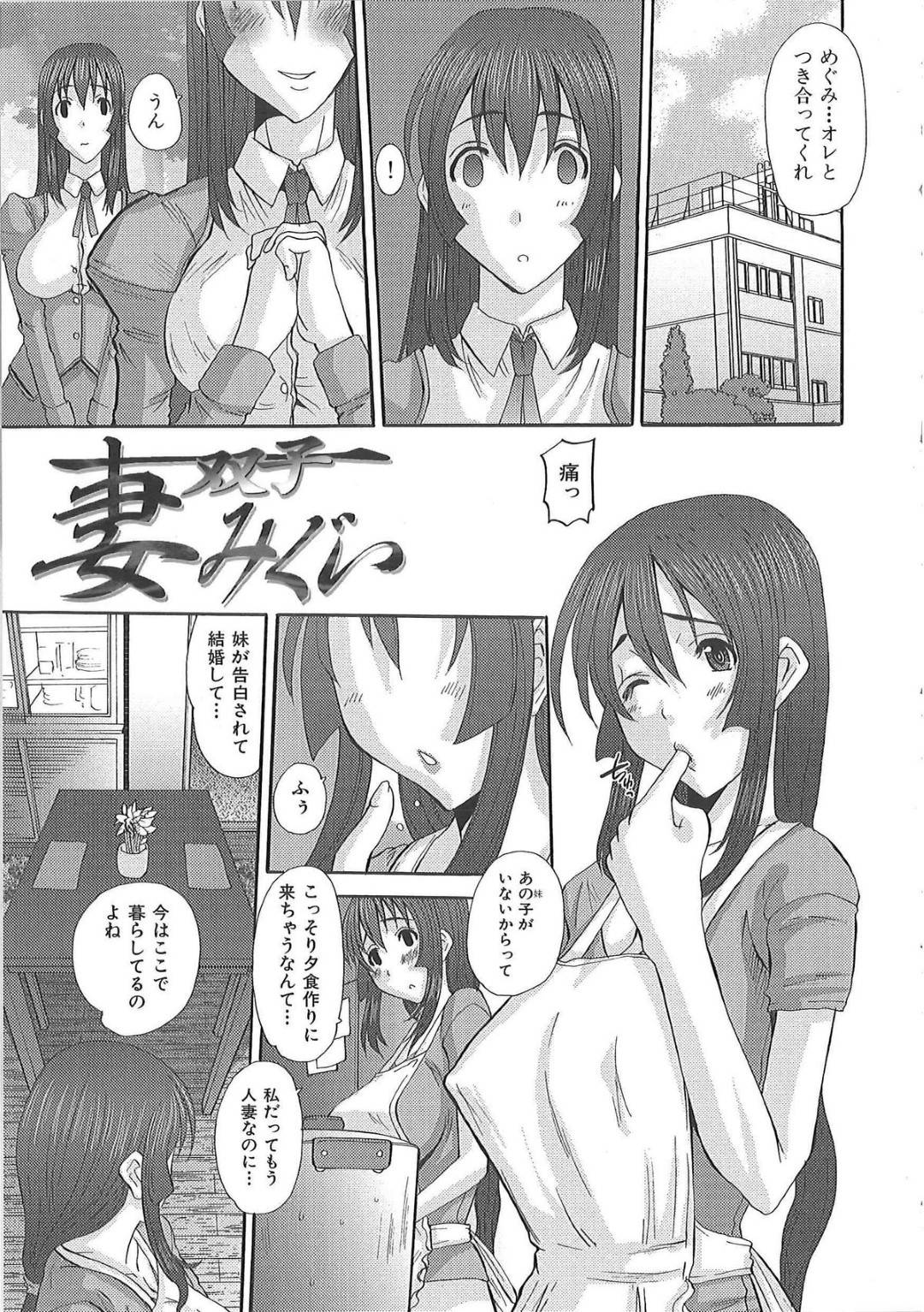 【エロ漫画】妹だと勘違いされて襲われちゃう双子の姉な人妻…乳首責めされたりしてド変態なトロ顔の中出しセックスで浮気しちゃう！【ふじさわひさ：双子妻みぐい】